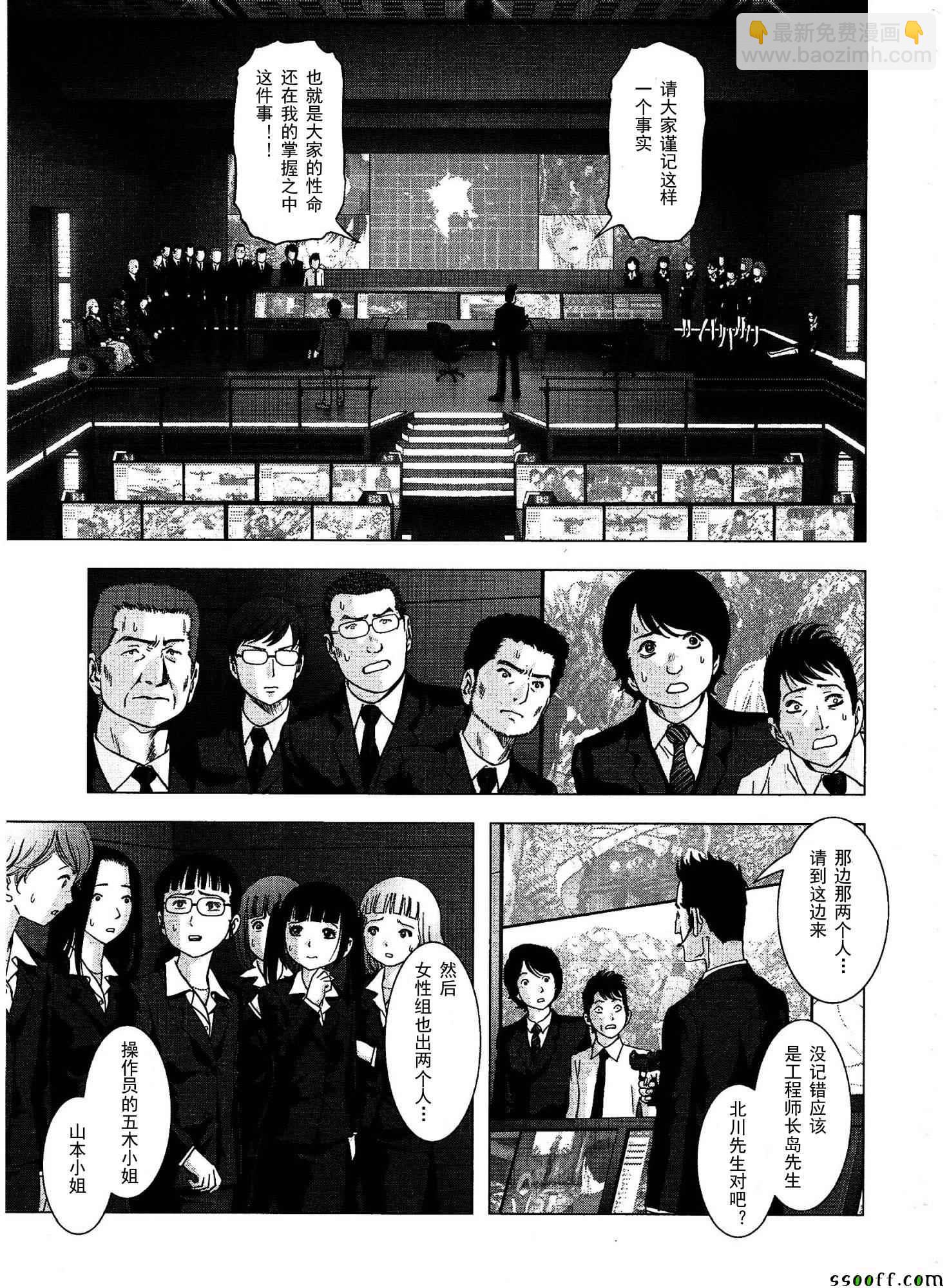 《惊爆游戏》第110话 第32页