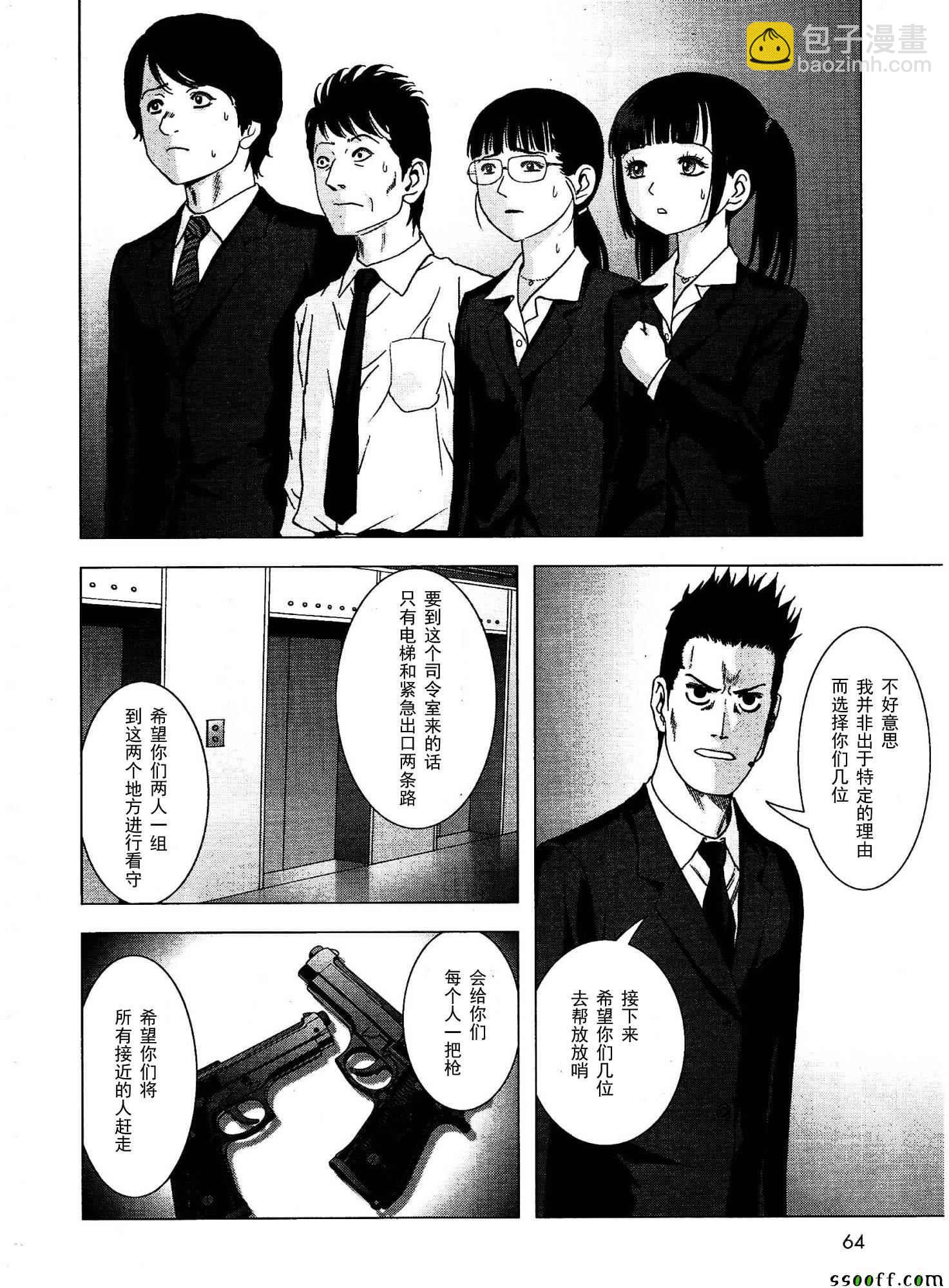 《惊爆游戏》第110话 第33页