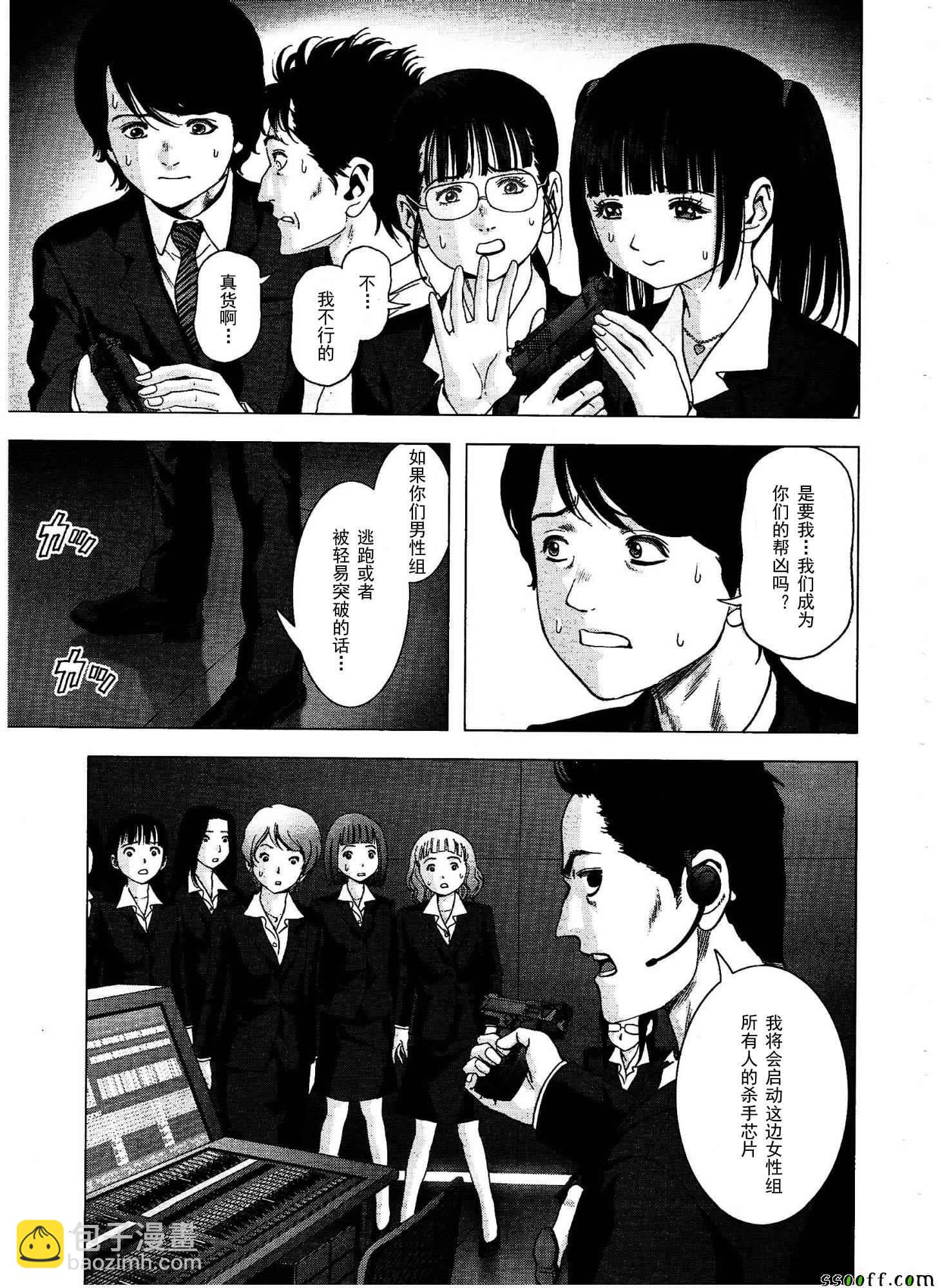 《惊爆游戏》第110话 第34页