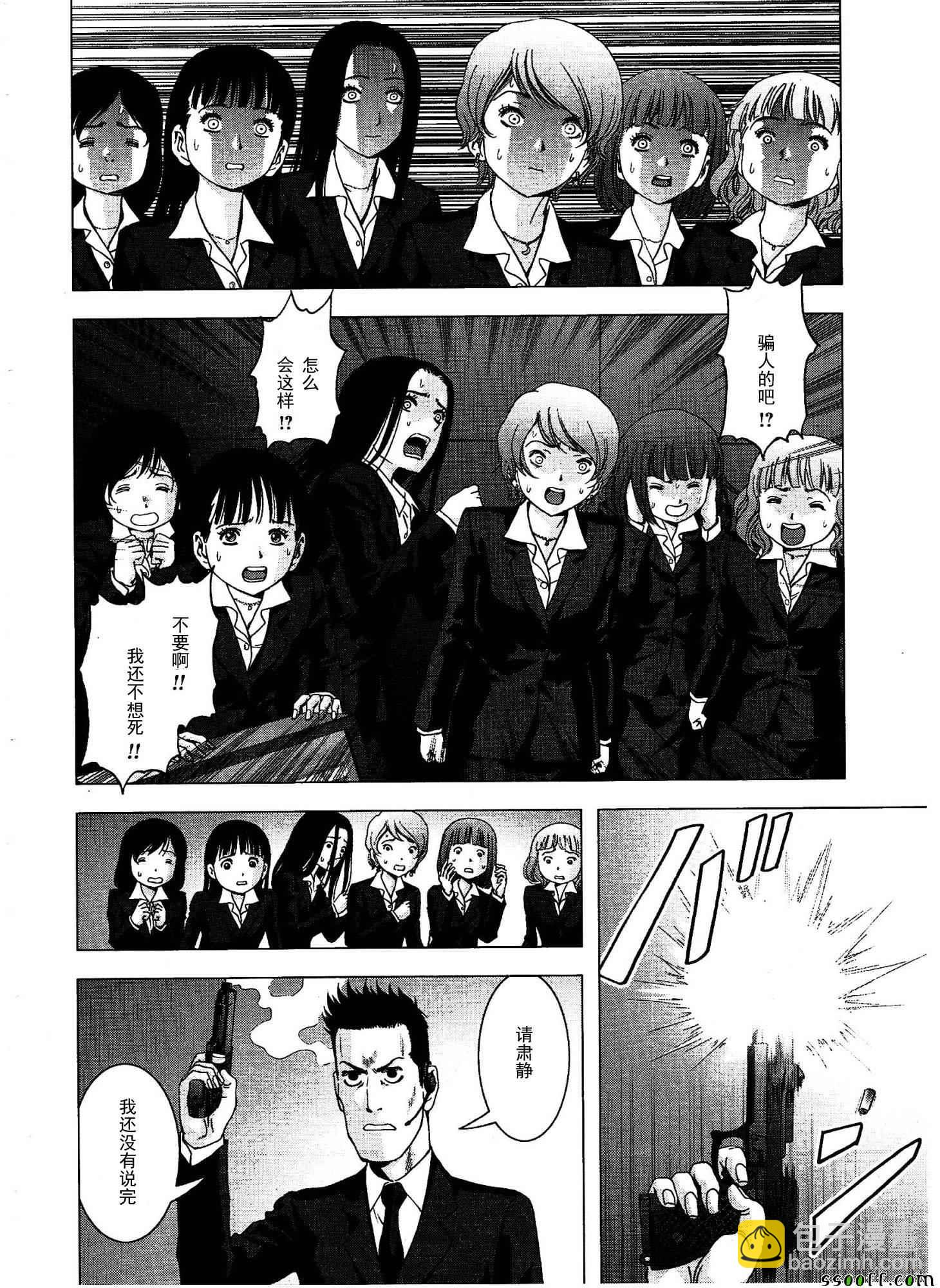 《惊爆游戏》第110话 第35页