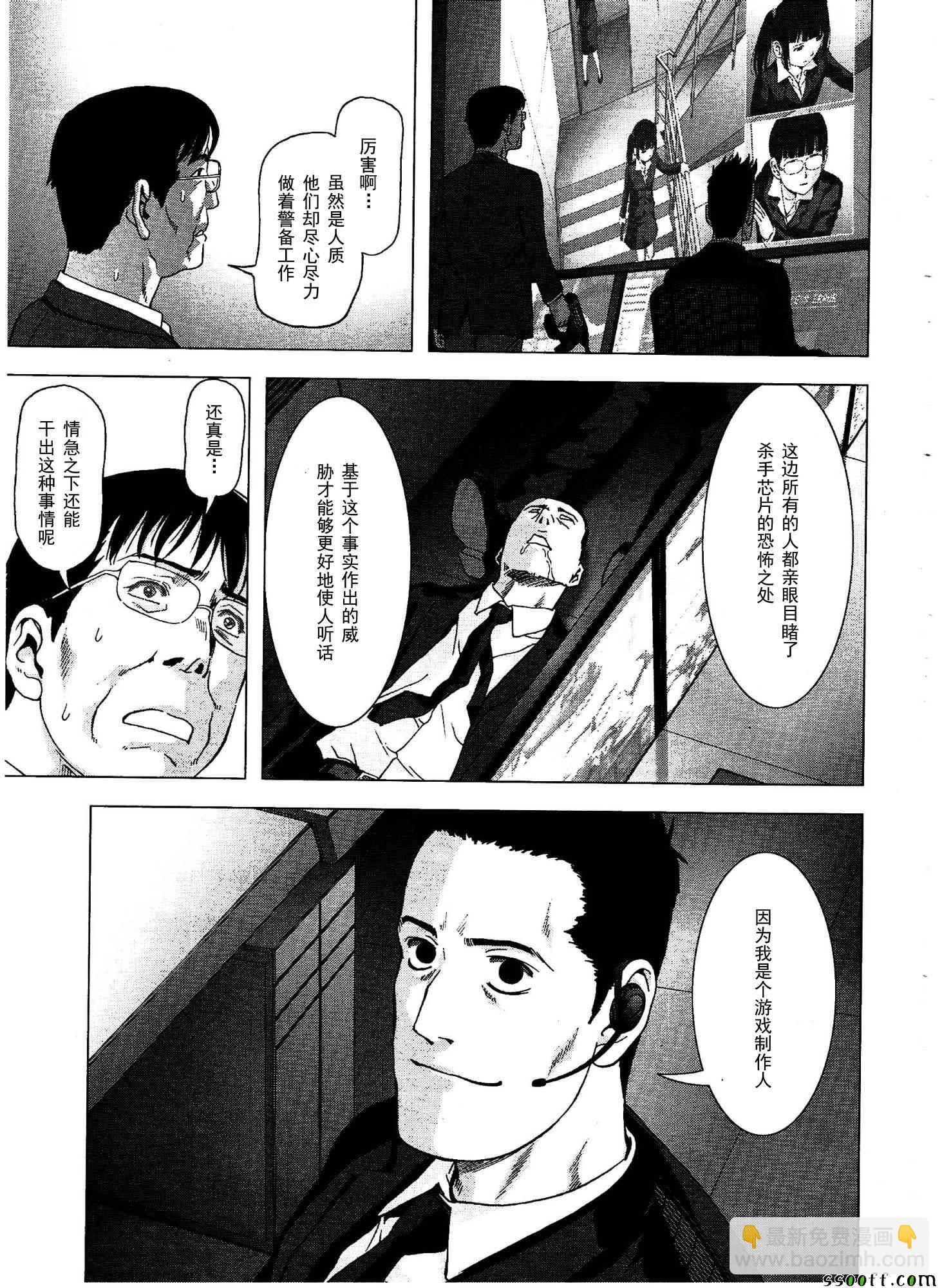 《惊爆游戏》第110话 第38页