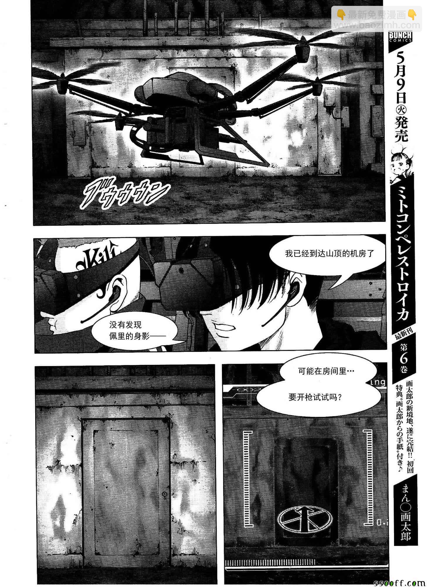 《惊爆游戏》第110话 第39页