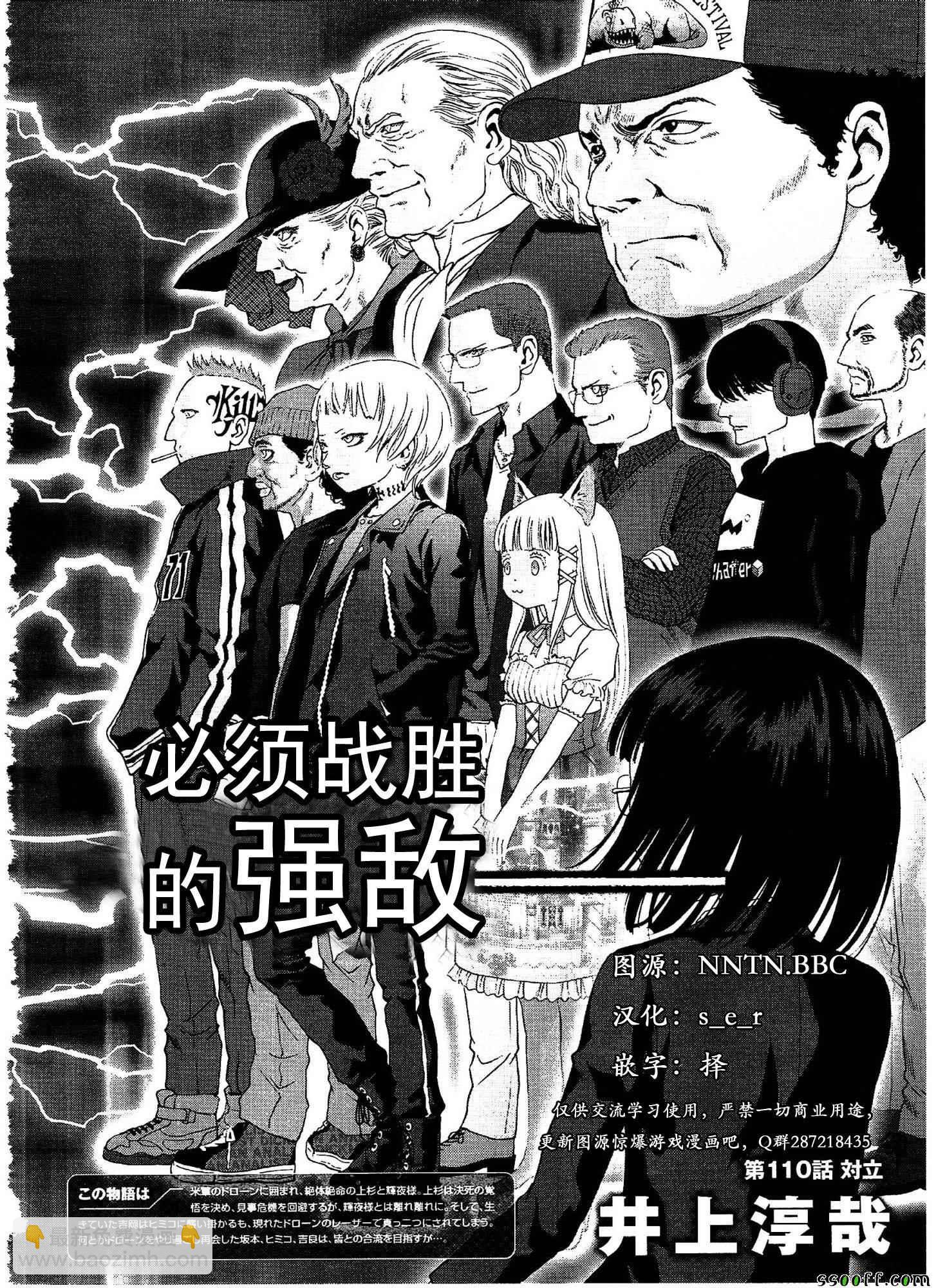 《惊爆游戏》第110话 第3页