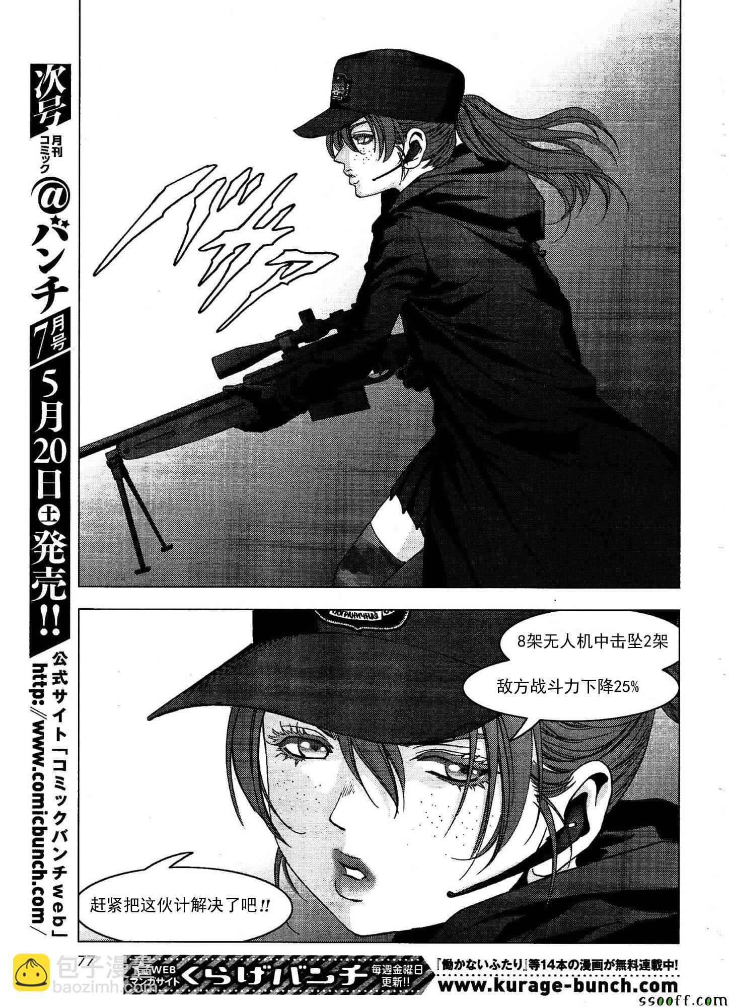 《惊爆游戏》第110话 第46页