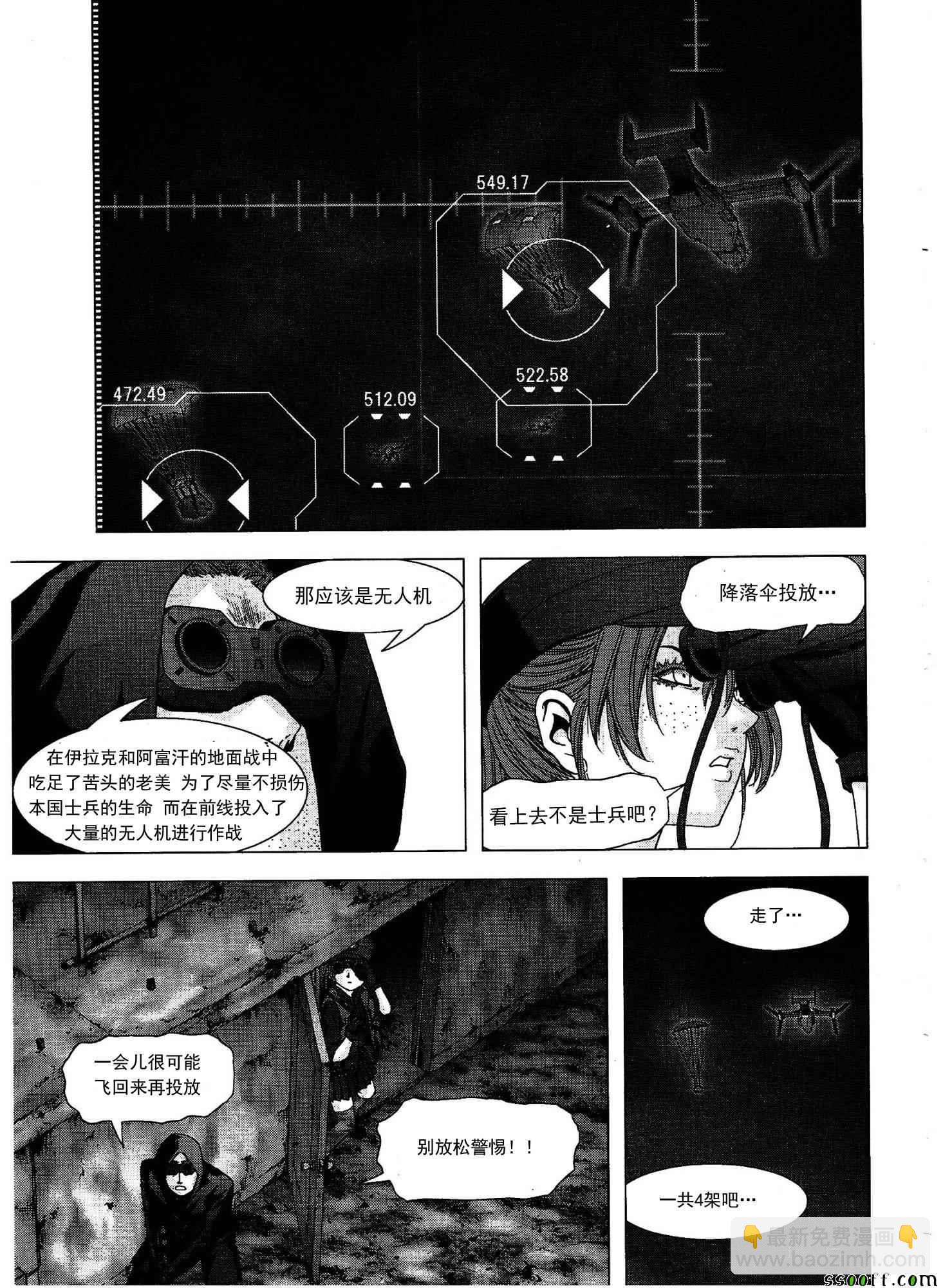 《惊爆游戏》第110话 第8页