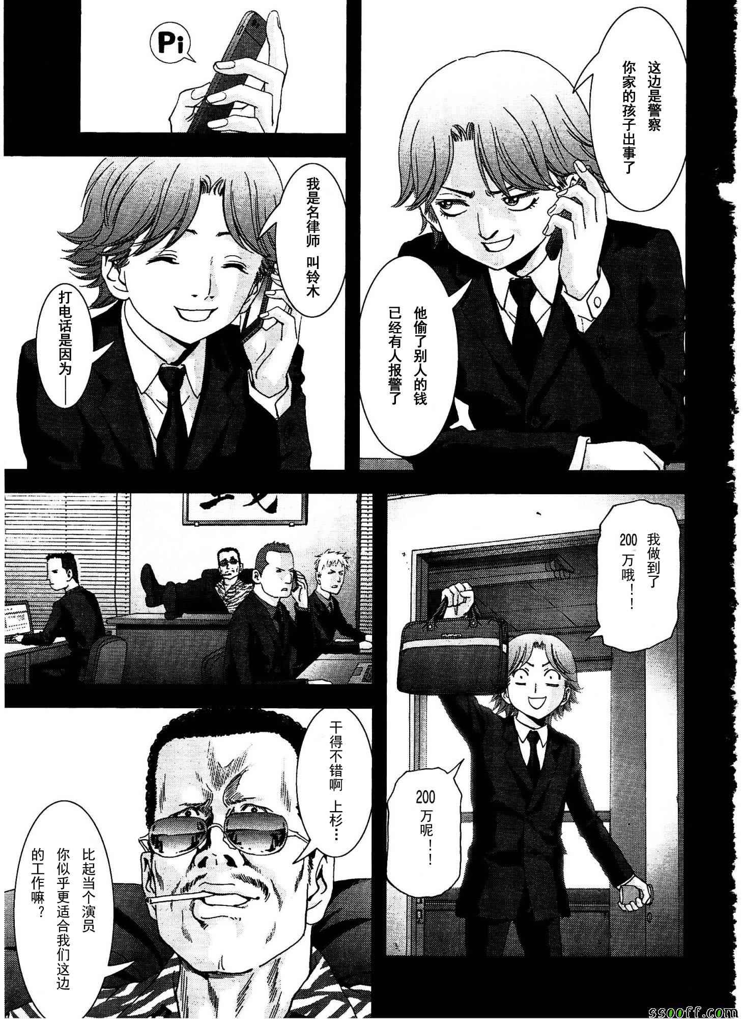 《惊爆游戏》第111话 第16页
