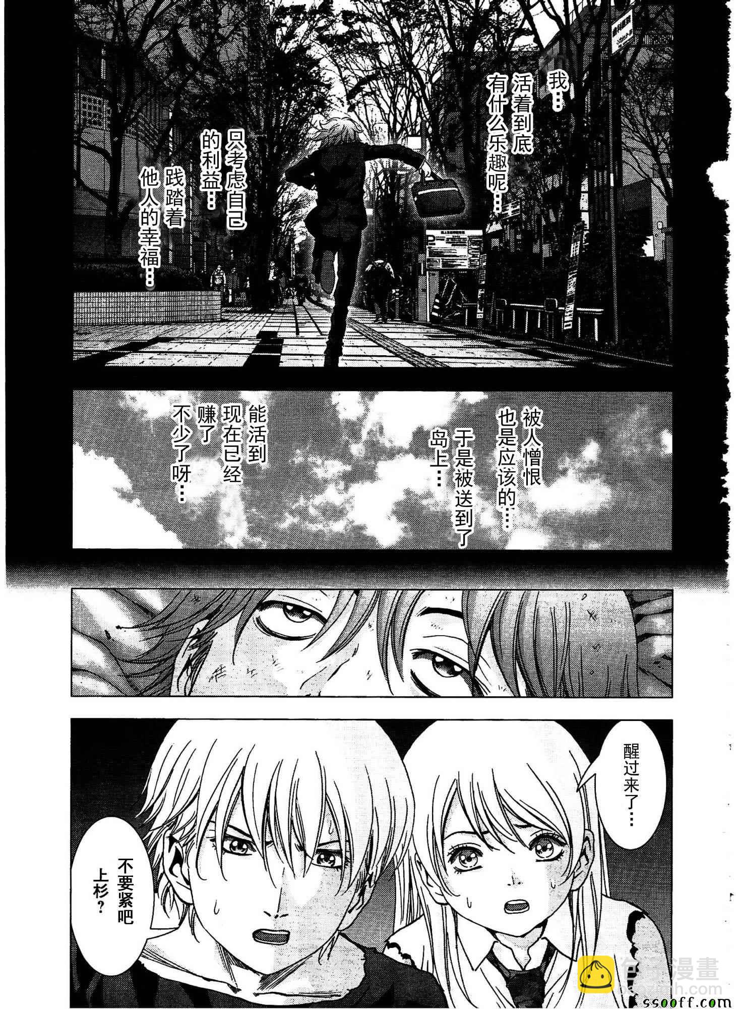 《惊爆游戏》第111话 第18页