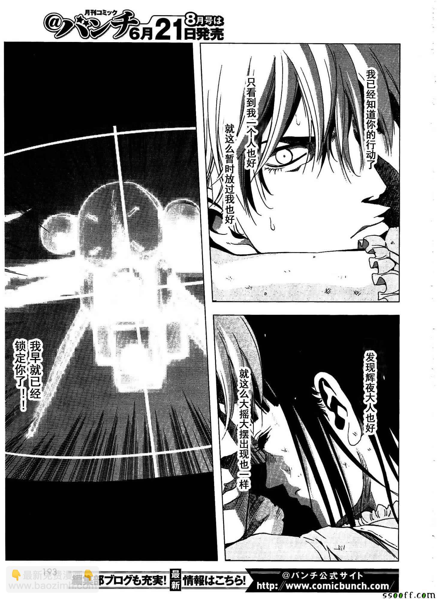 《惊爆游戏》第111话 第36页