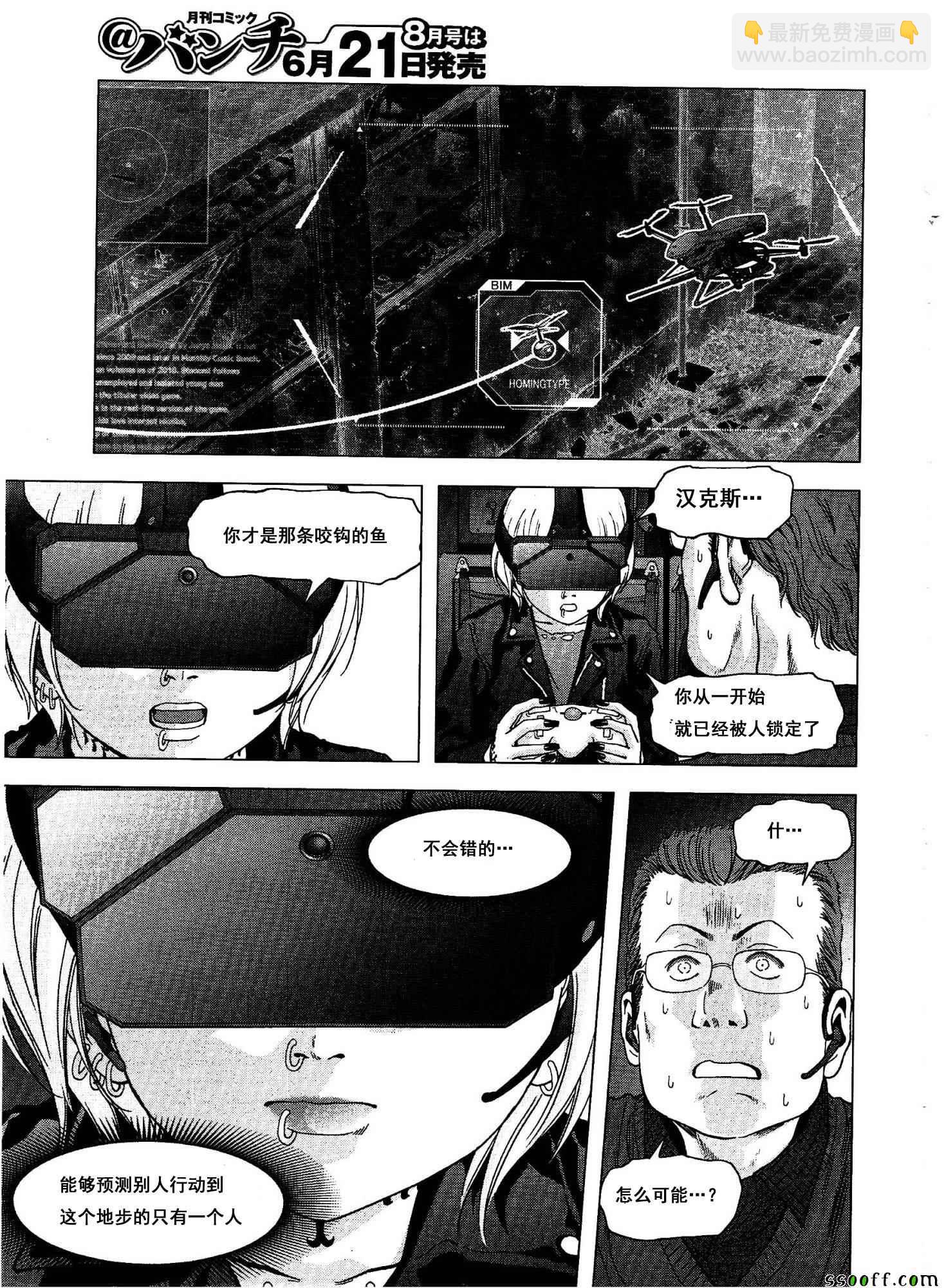 《惊爆游戏》第111话 第40页