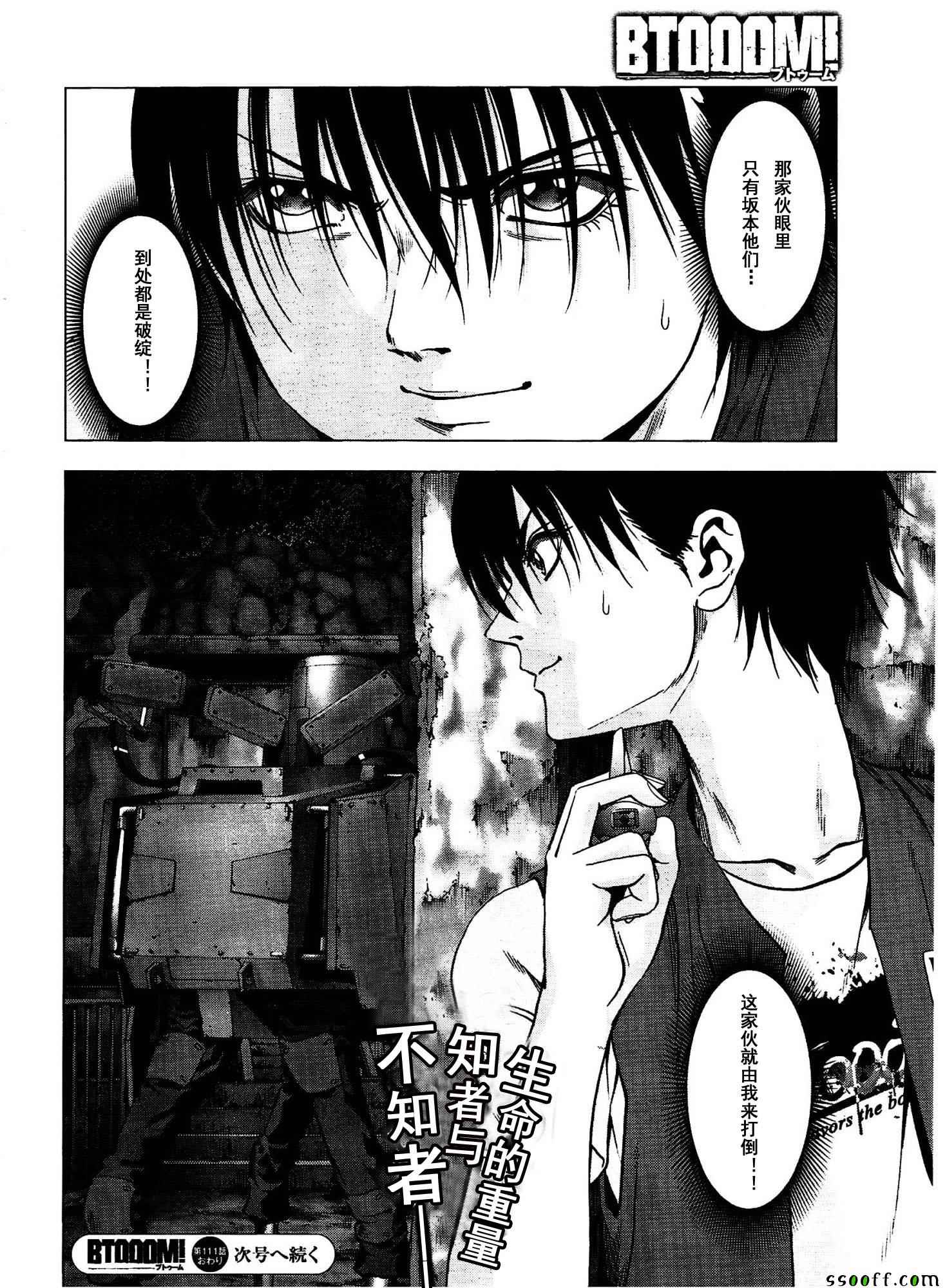 《惊爆游戏》第111话 第47页
