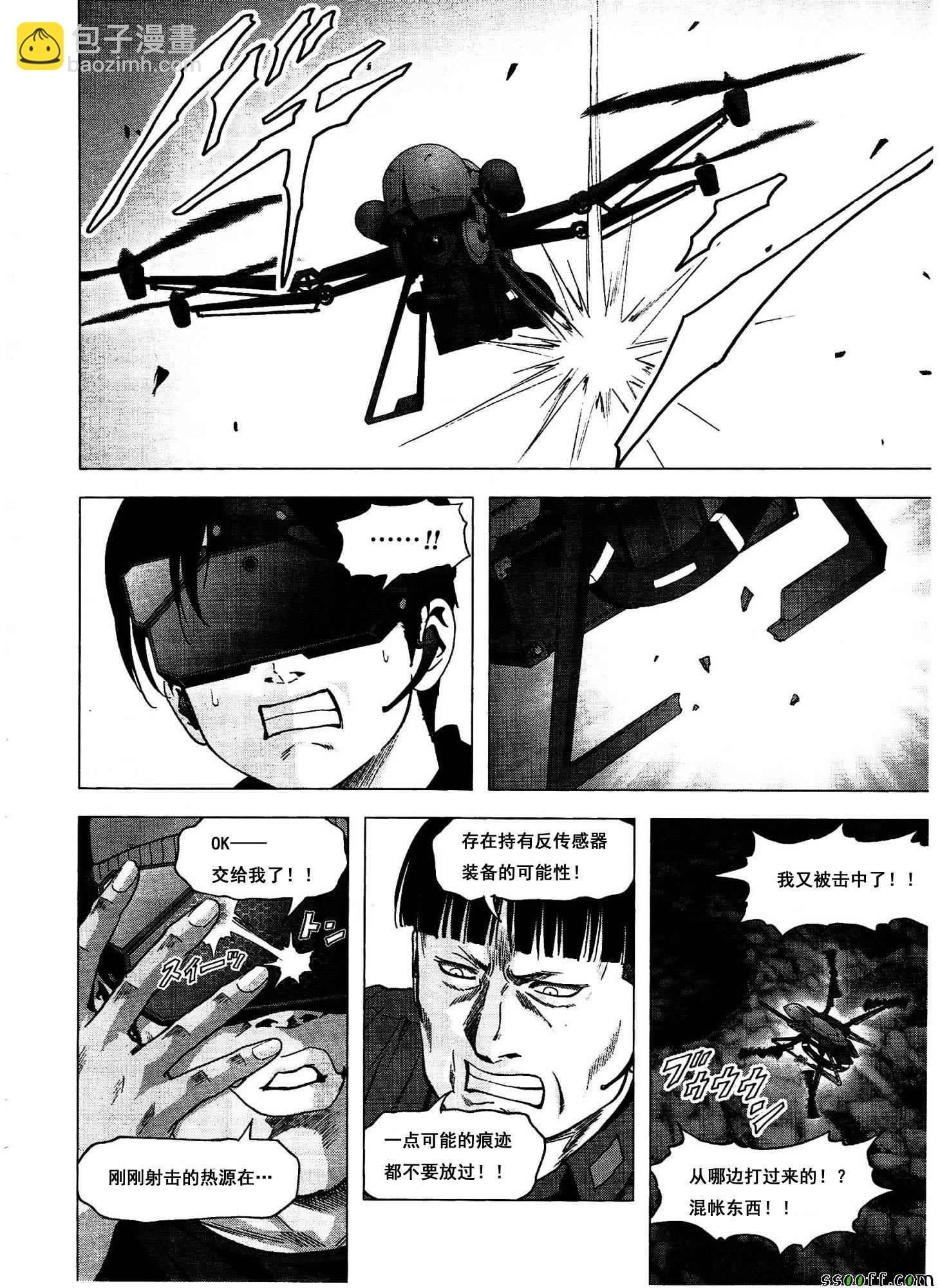 《惊爆游戏》第111话 第9页