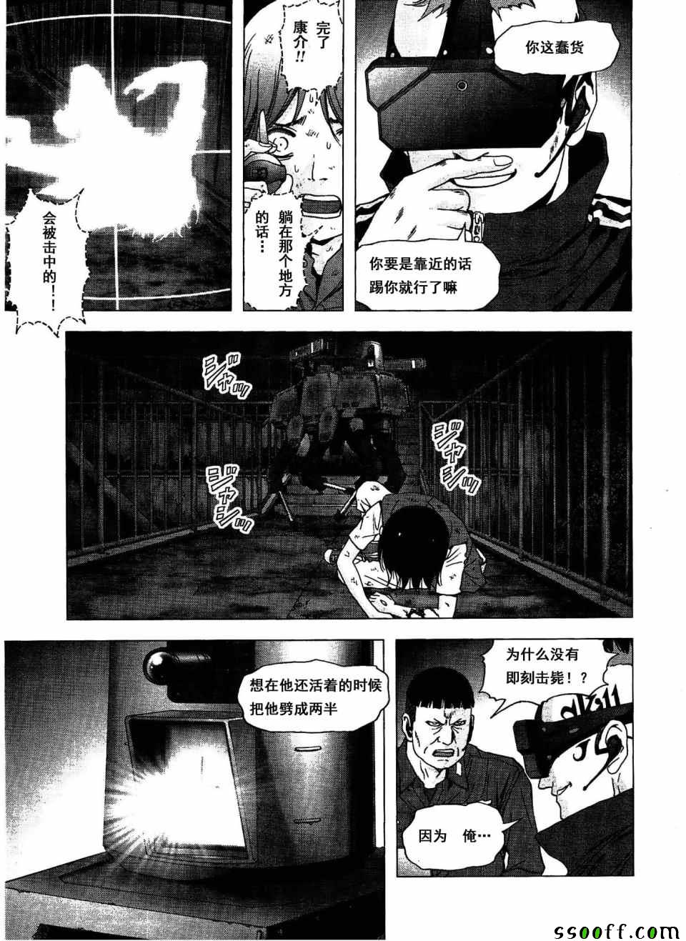 《惊爆游戏》第112话 第17页