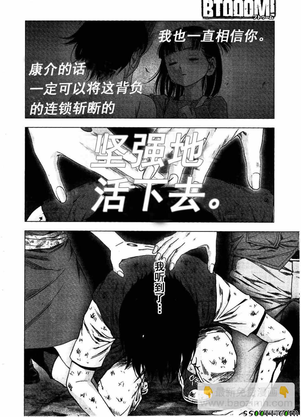 《惊爆游戏》第112话 第24页