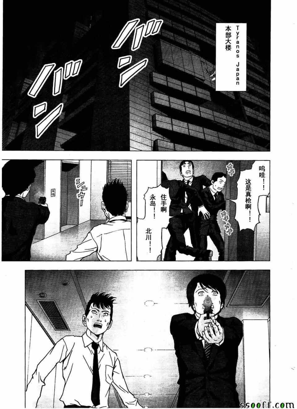 《惊爆游戏》第112话 第29页