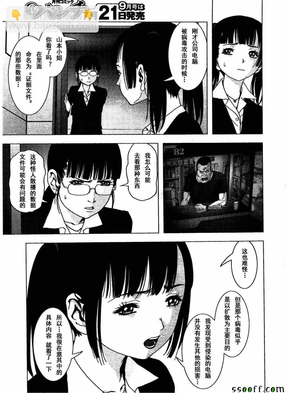 《惊爆游戏》第112话 第31页