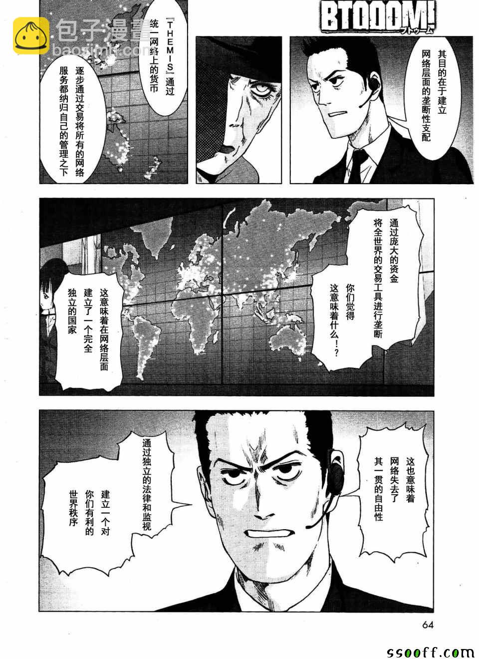 《惊爆游戏》第112话 第36页