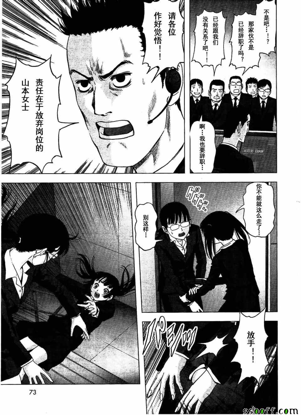 《惊爆游戏》第112话 第45页