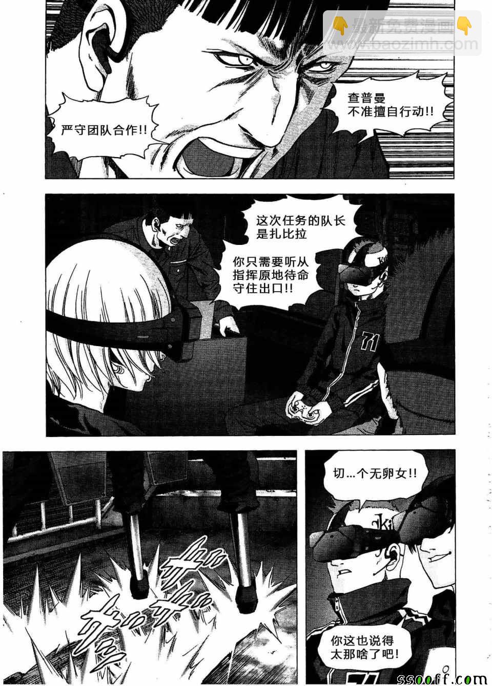 《惊爆游戏》第112话 第5页