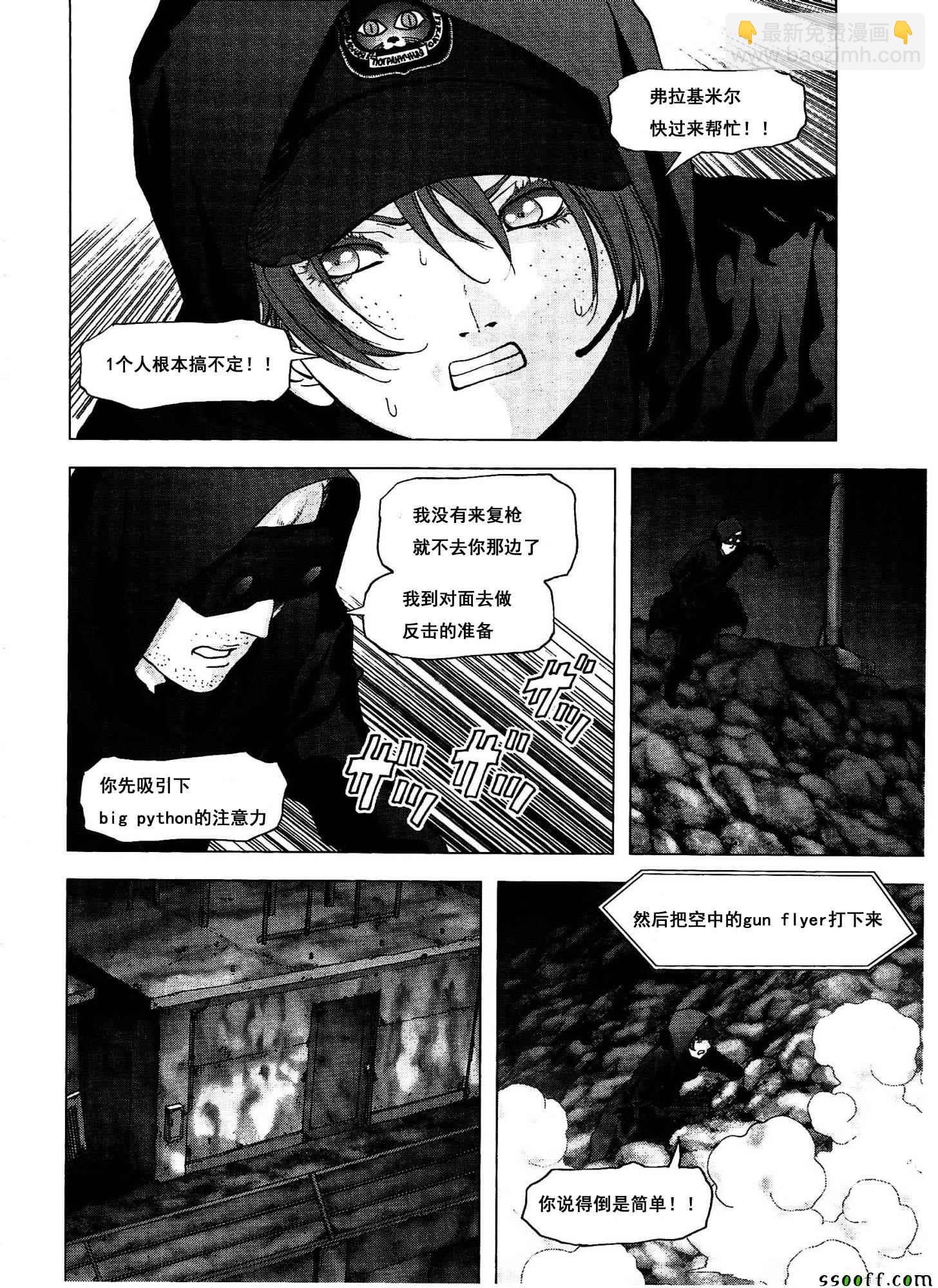 《惊爆游戏》第111话 第11页