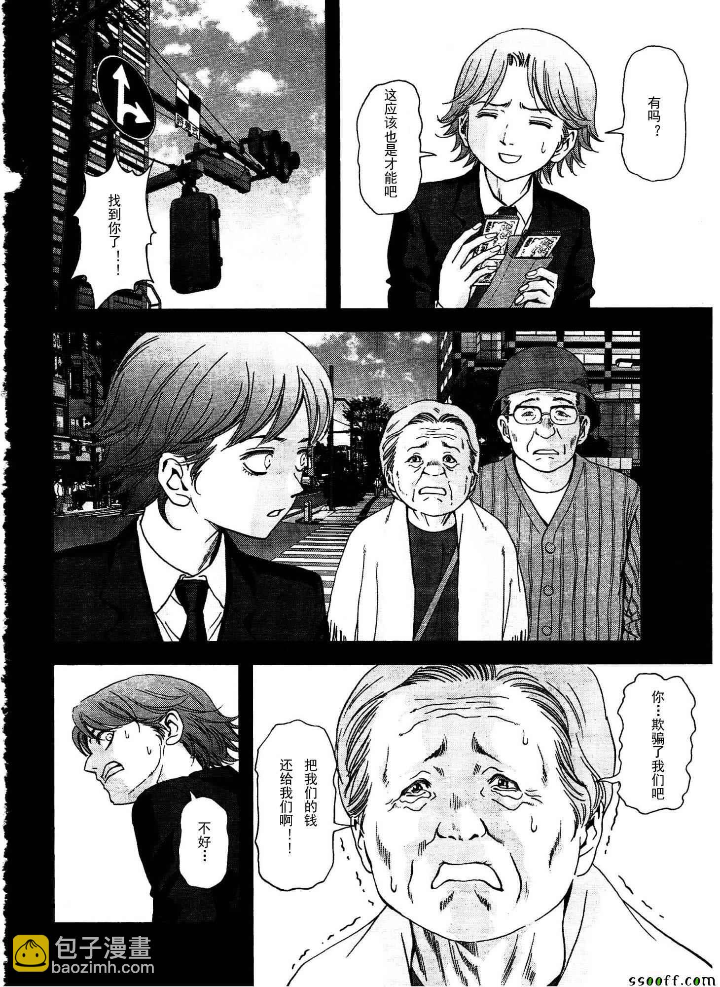 《惊爆游戏》第111话 第17页