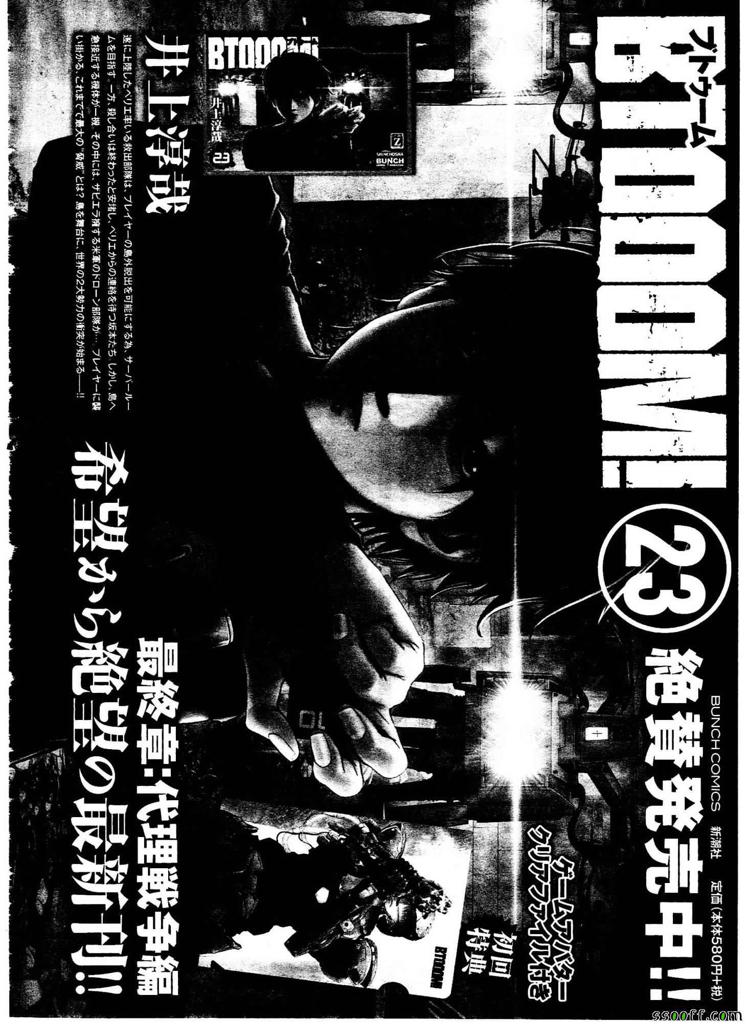 《惊爆游戏》第111话 第1页
