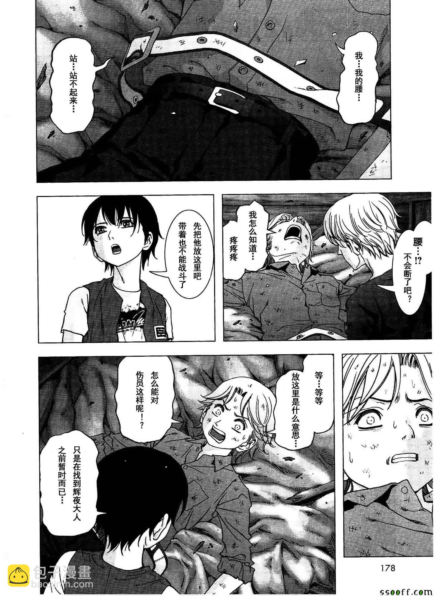 《惊爆游戏》第111话 第21页