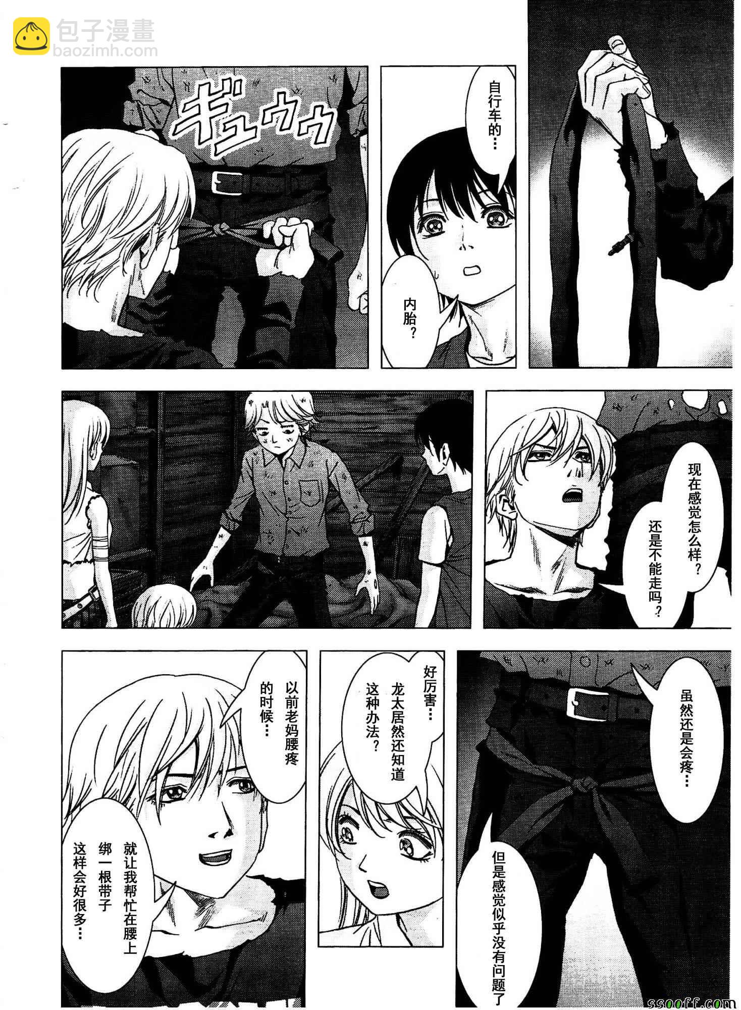 《惊爆游戏》第111话 第23页
