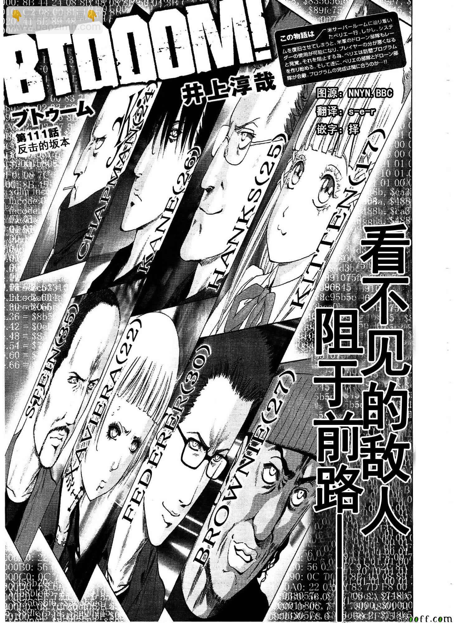 《惊爆游戏》第111话 第2页