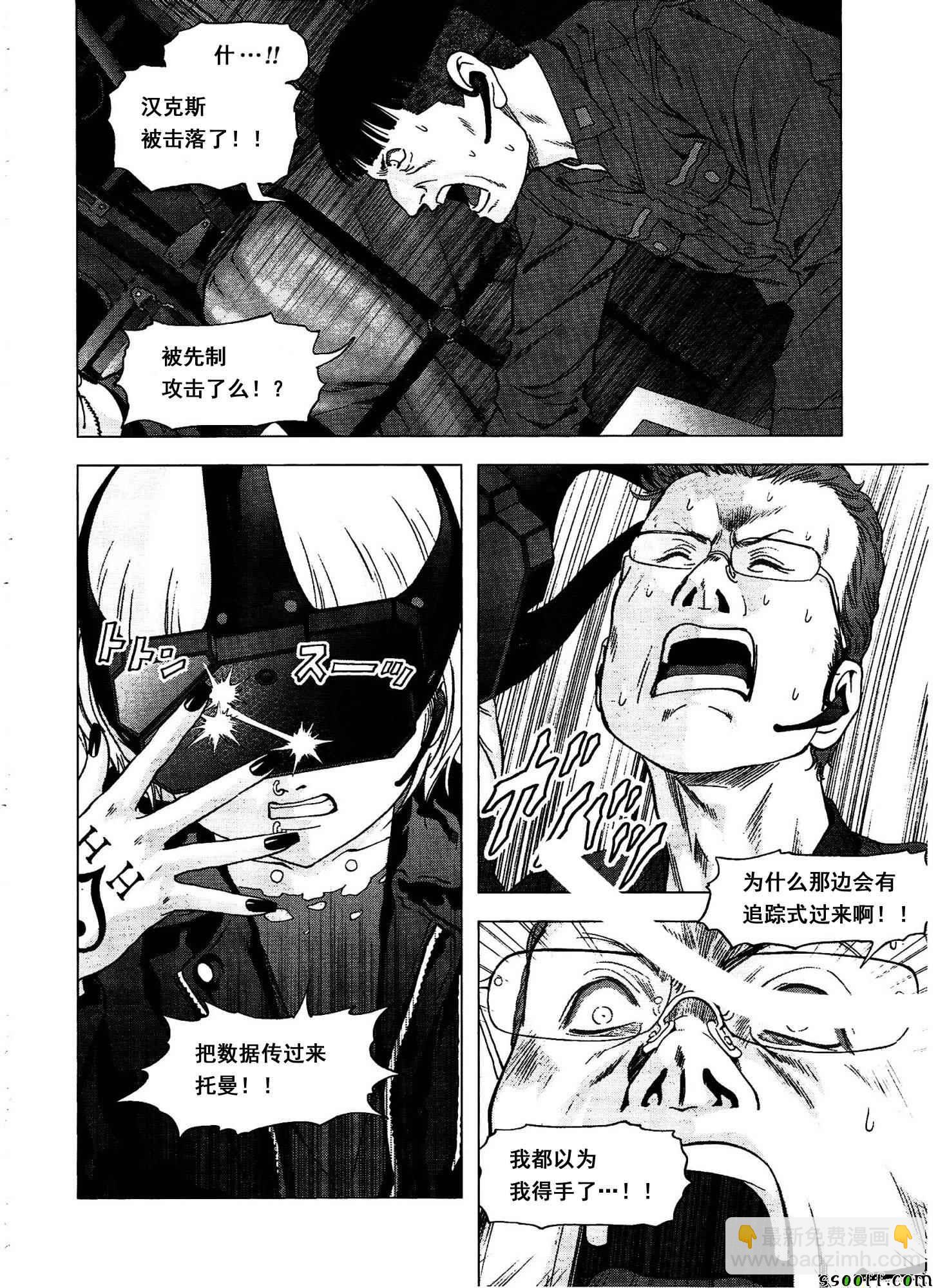 《惊爆游戏》第111话 第39页