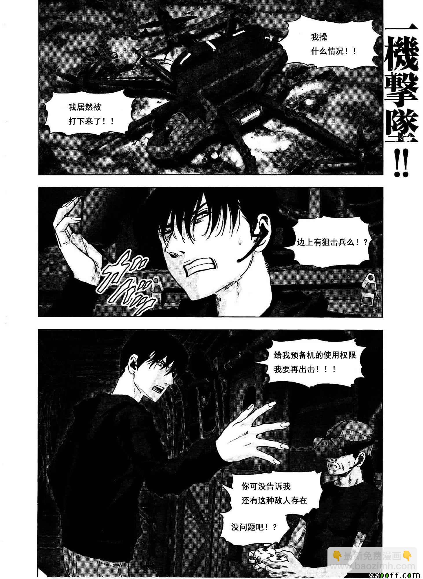 《惊爆游戏》第111话 第3页