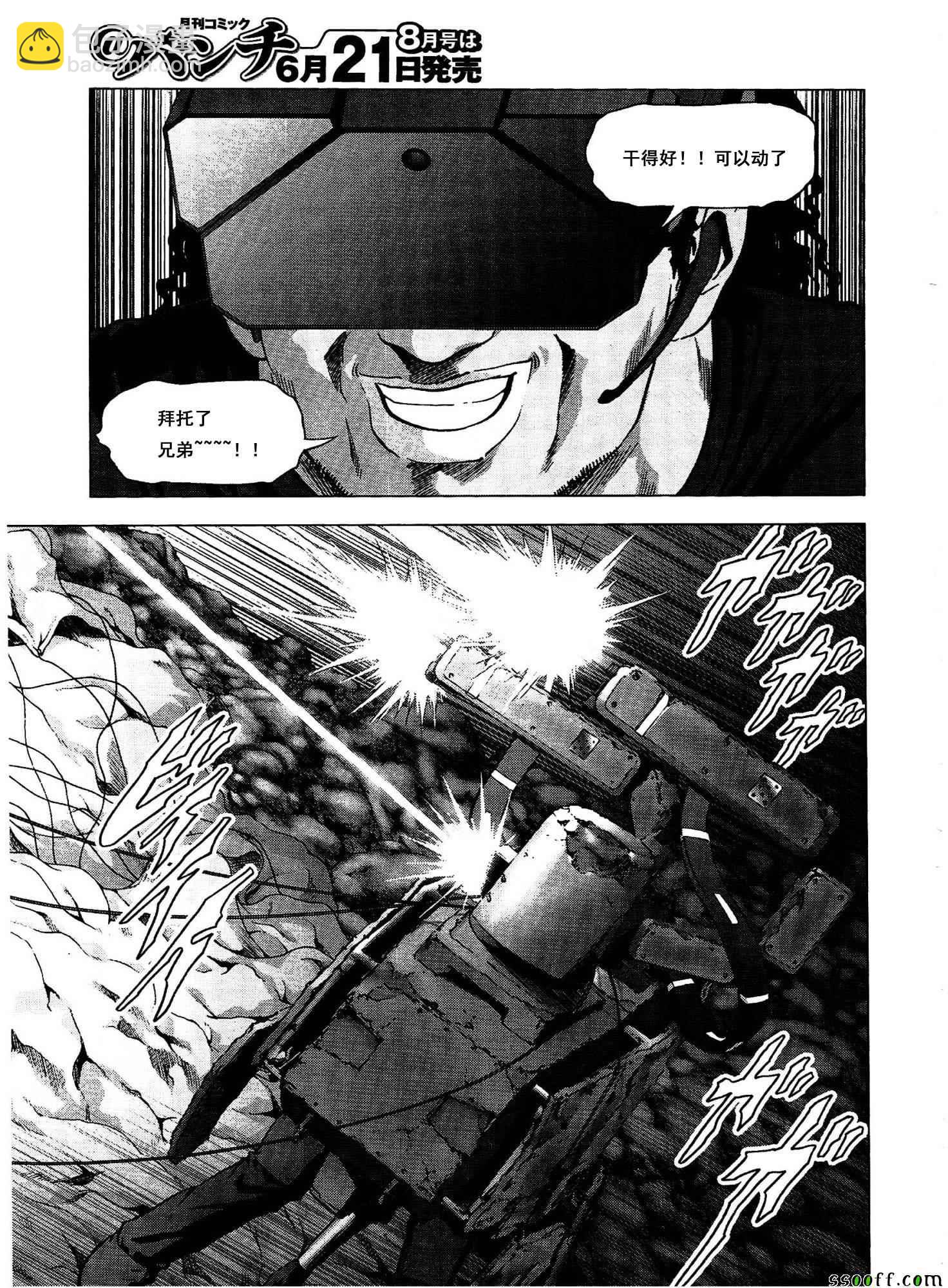 《惊爆游戏》第111话 第6页