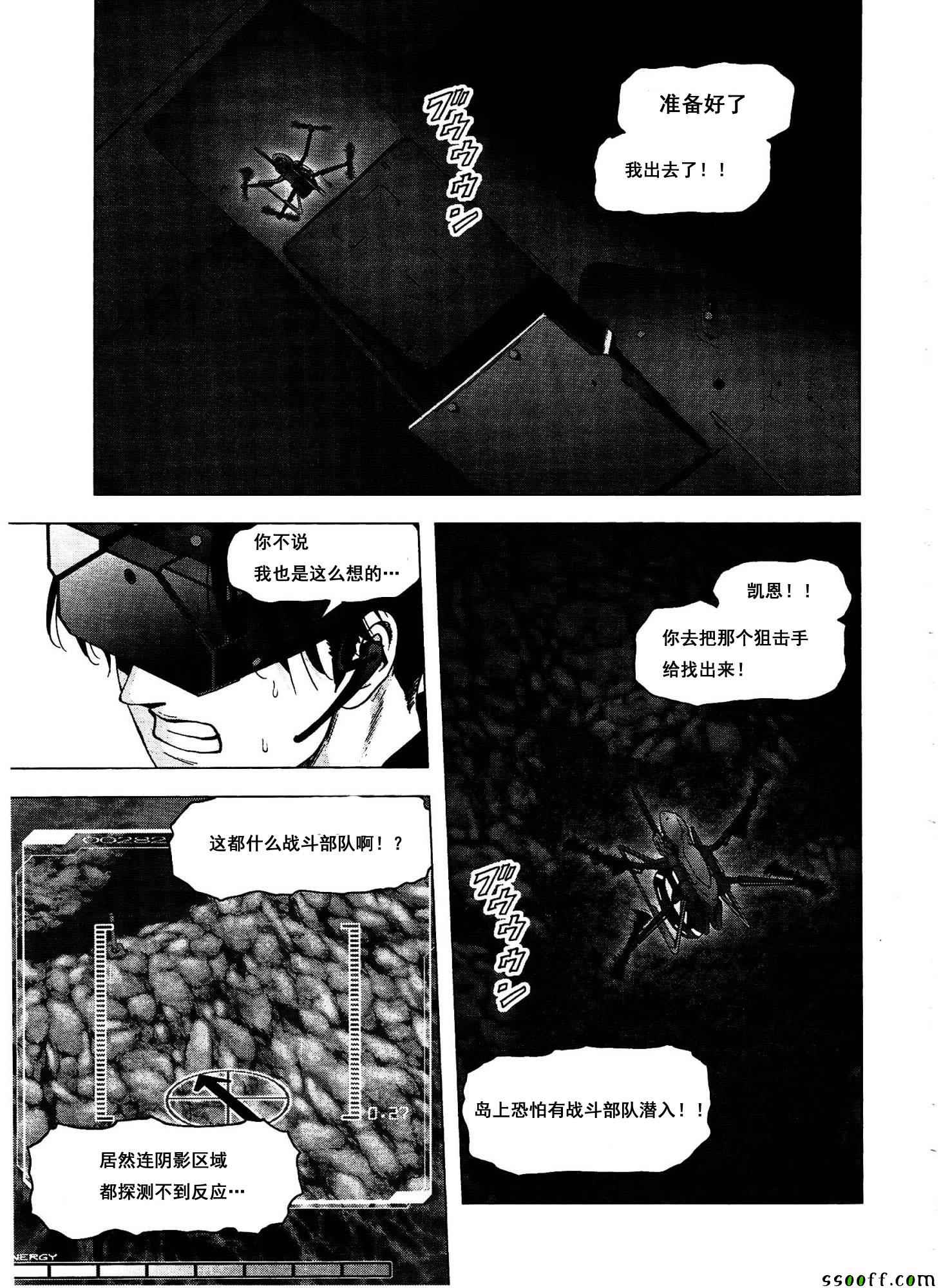 《惊爆游戏》第111话 第8页