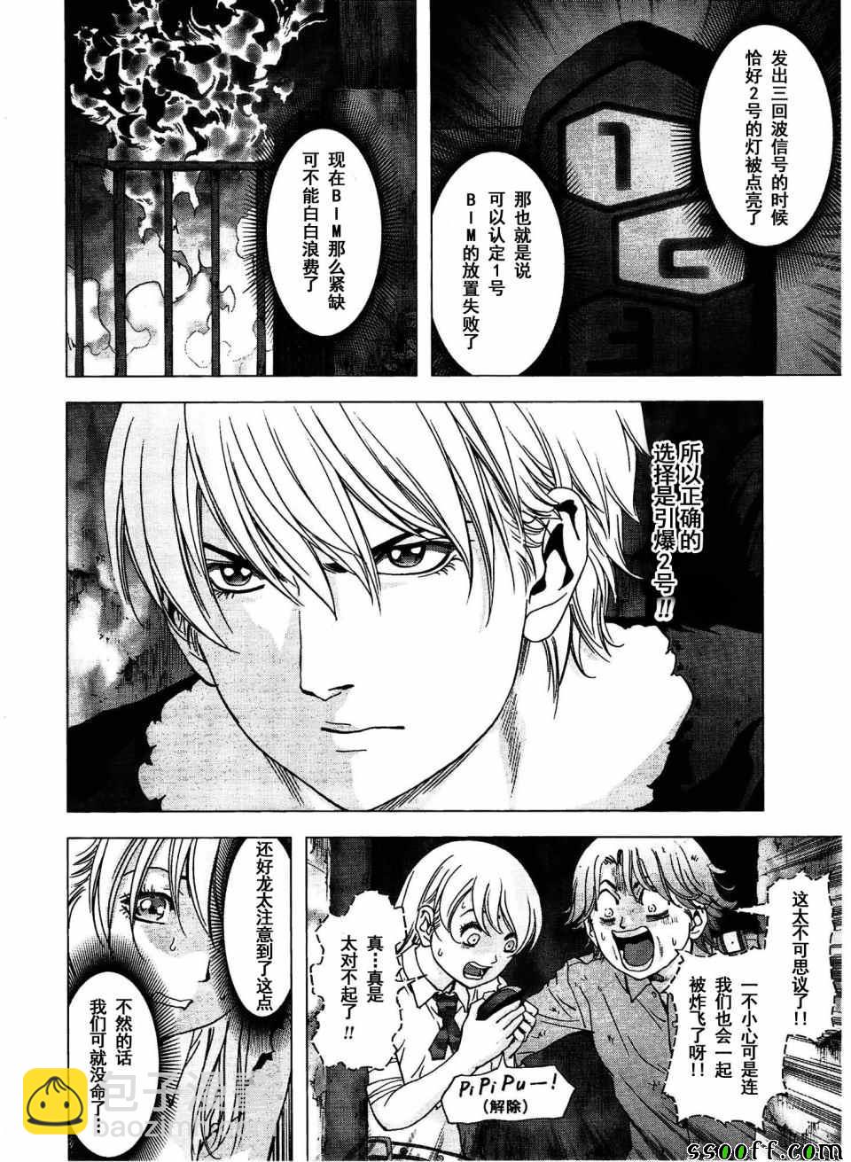 《惊爆游戏》第113话 第12页