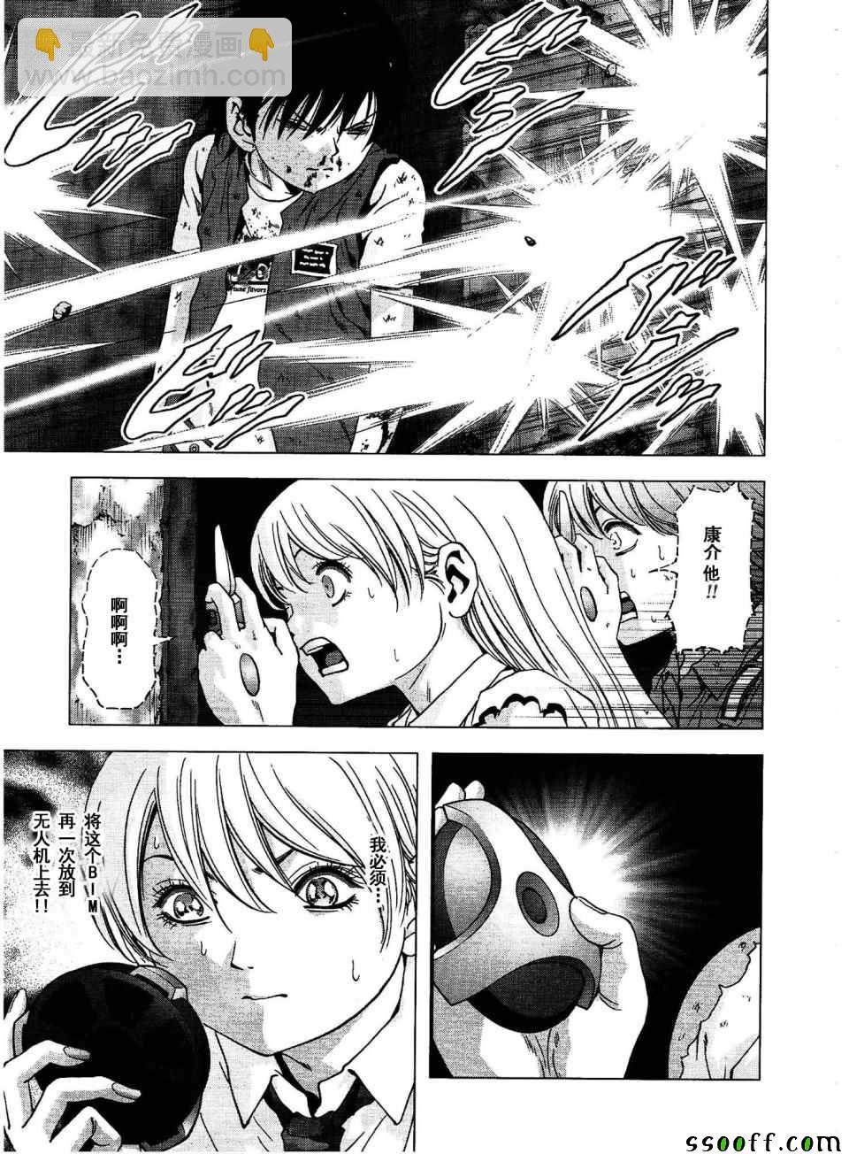 《惊爆游戏》第113话 第15页