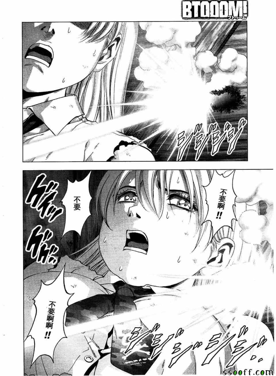 《惊爆游戏》第113话 第24页