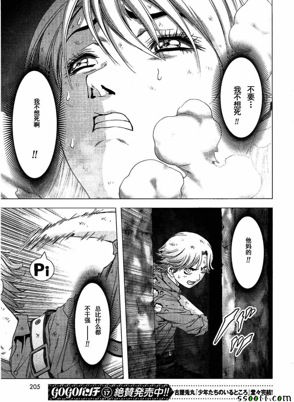 《惊爆游戏》第113话 第27页