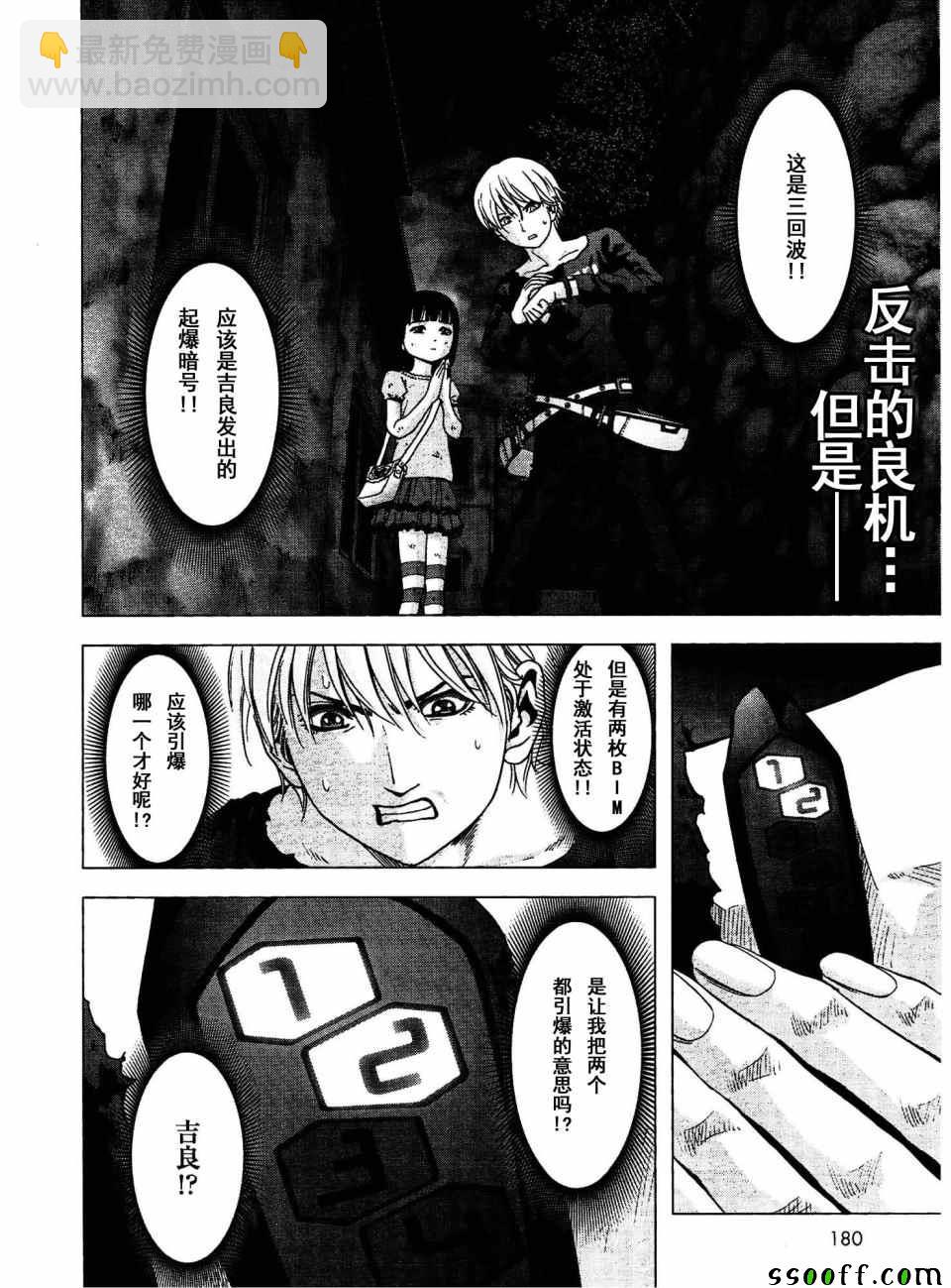 《惊爆游戏》第113话 第2页