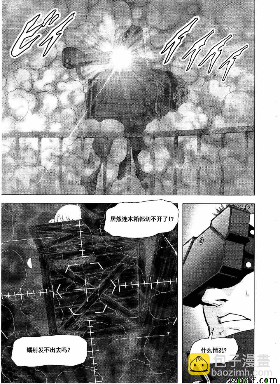 《惊爆游戏》第113话 第33页