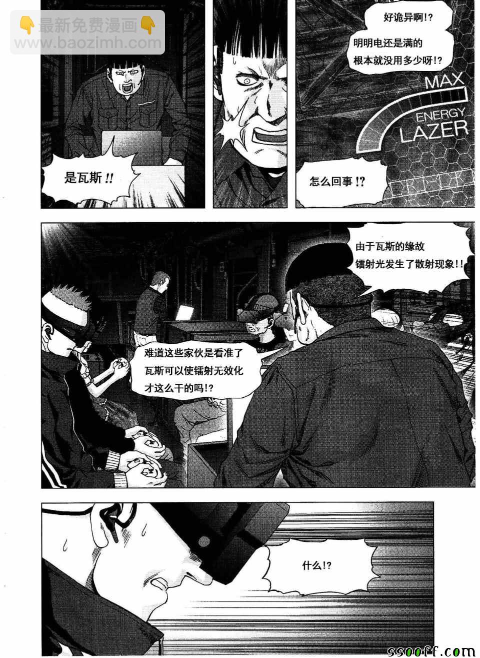 《惊爆游戏》第113话 第34页