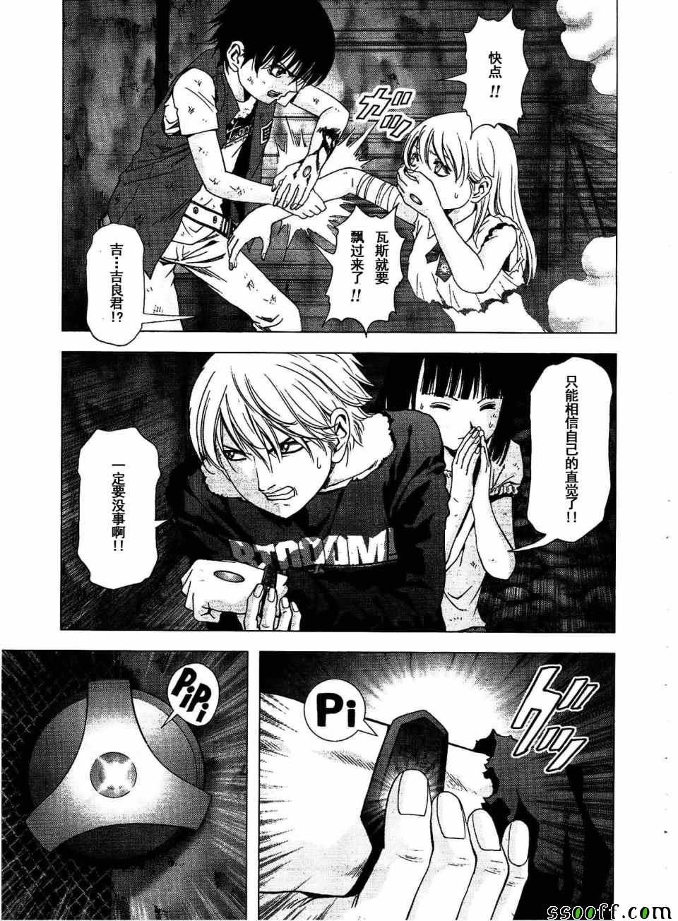 《惊爆游戏》第113话 第35页