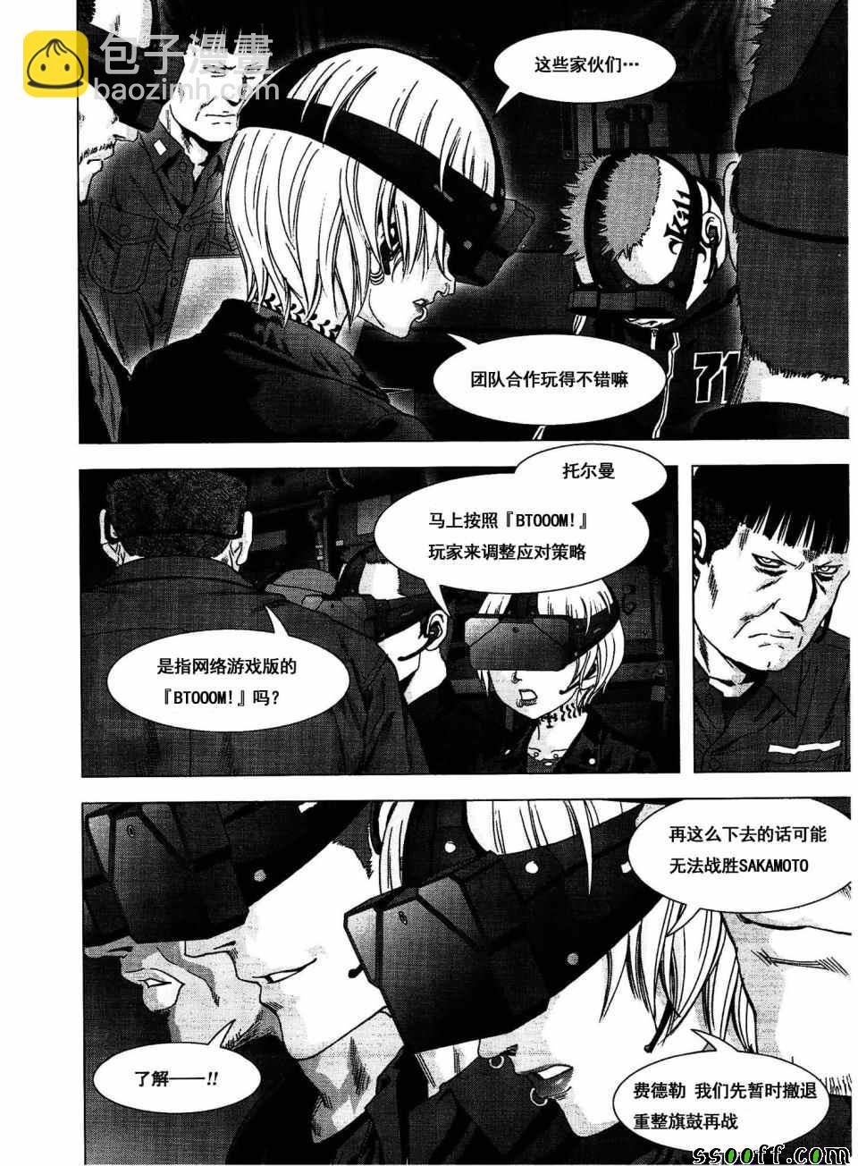 《惊爆游戏》第113话 第40页