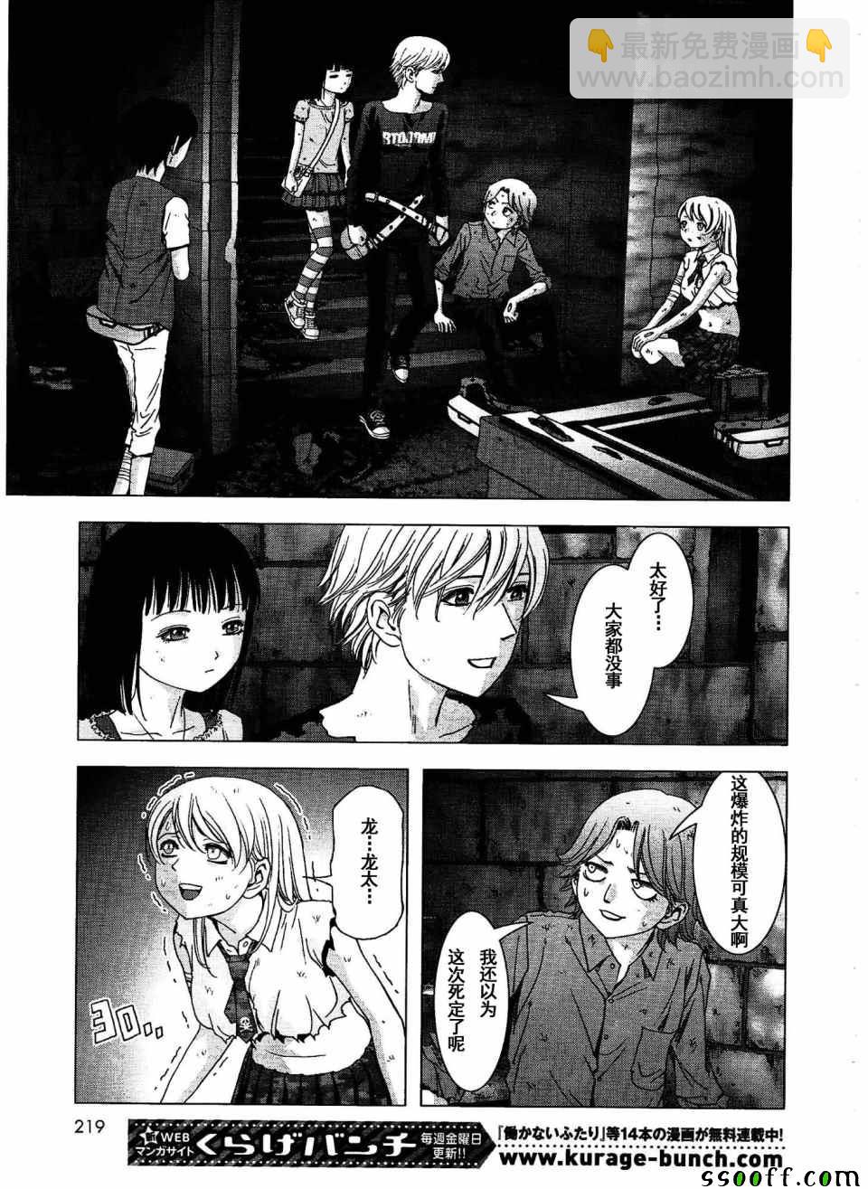 《惊爆游戏》第113话 第41页