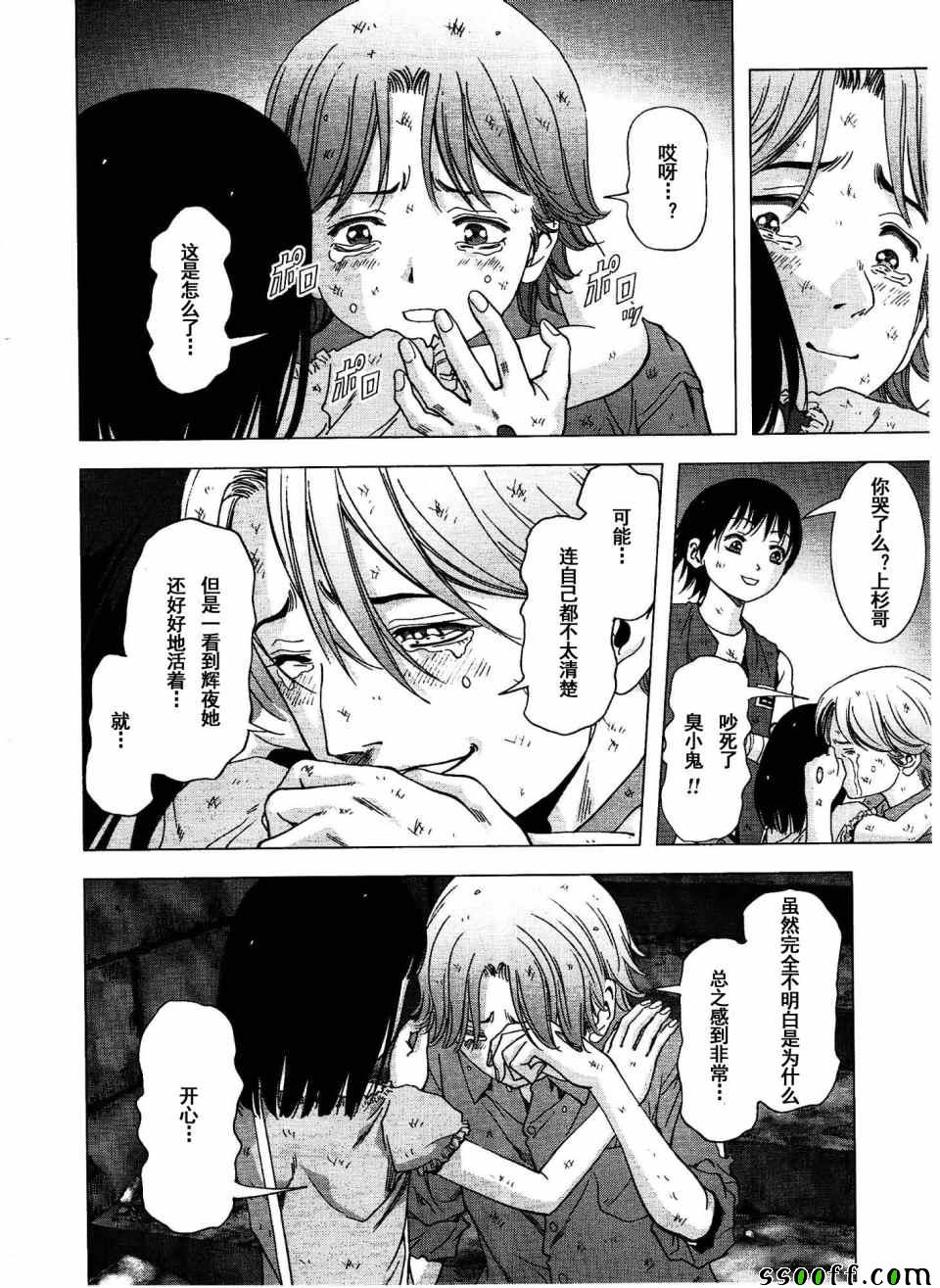 《惊爆游戏》第113话 第44页