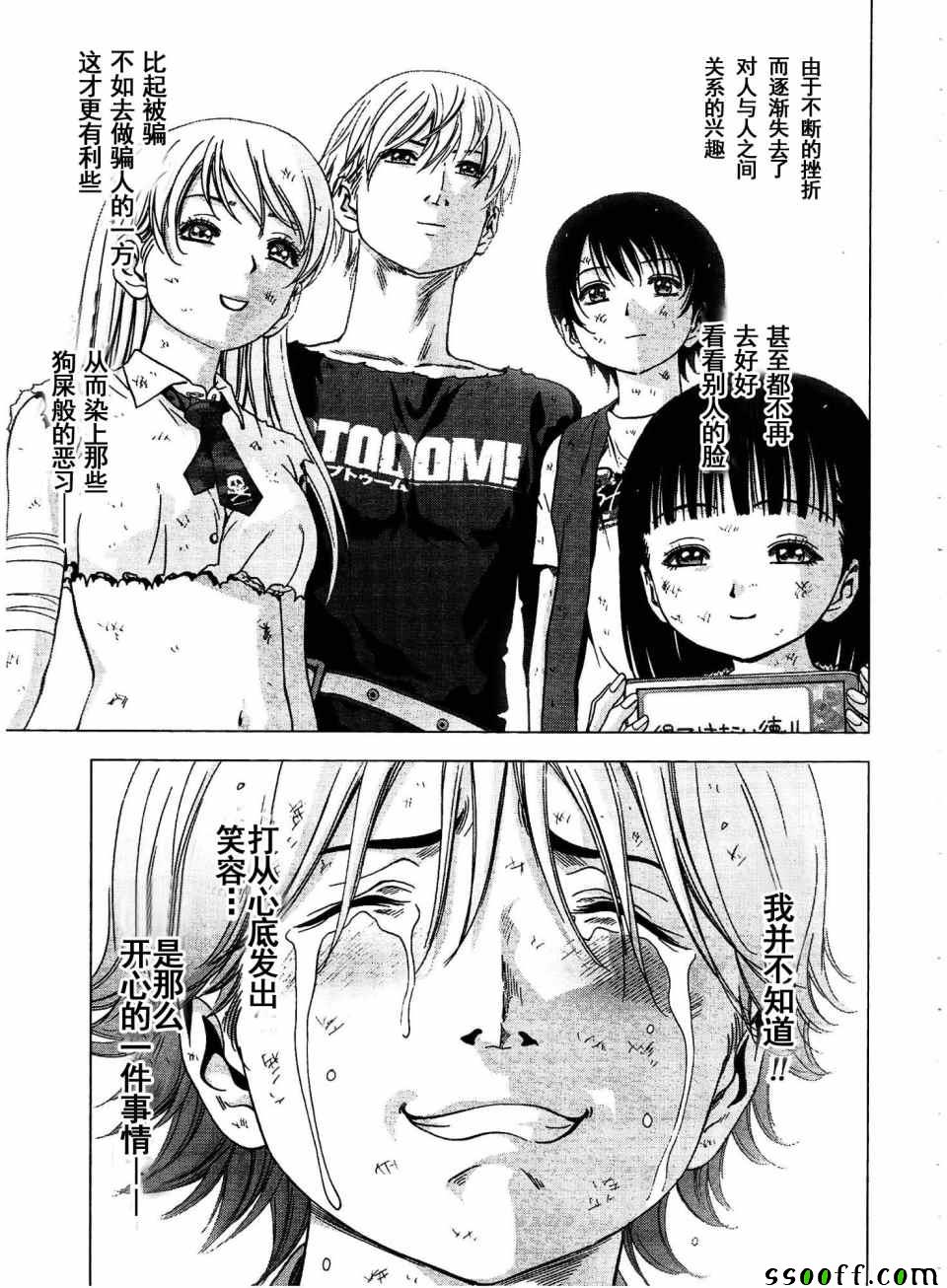《惊爆游戏》第113话 第49页