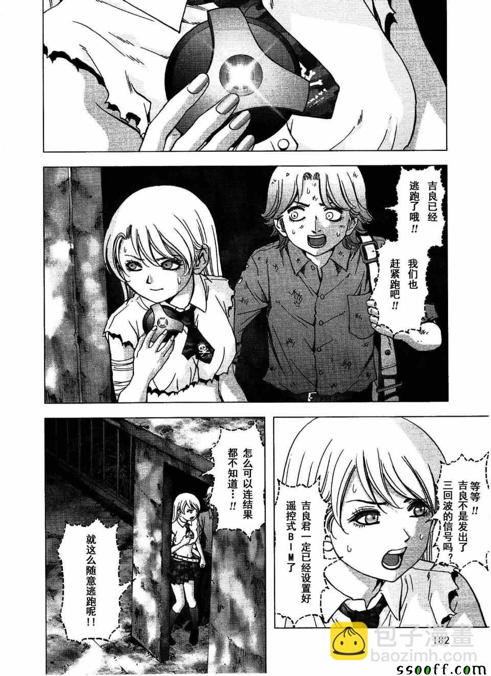 《惊爆游戏》第113话 第4页