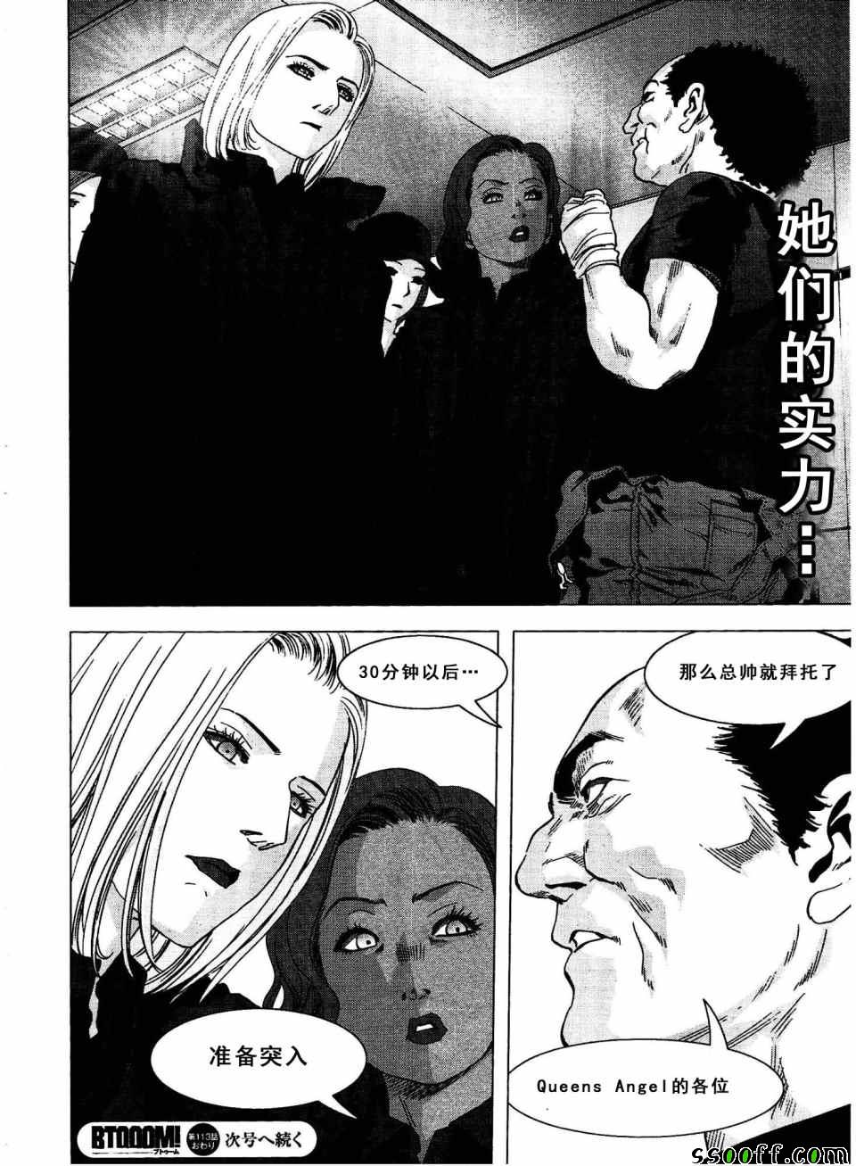 《惊爆游戏》第113话 第50页
