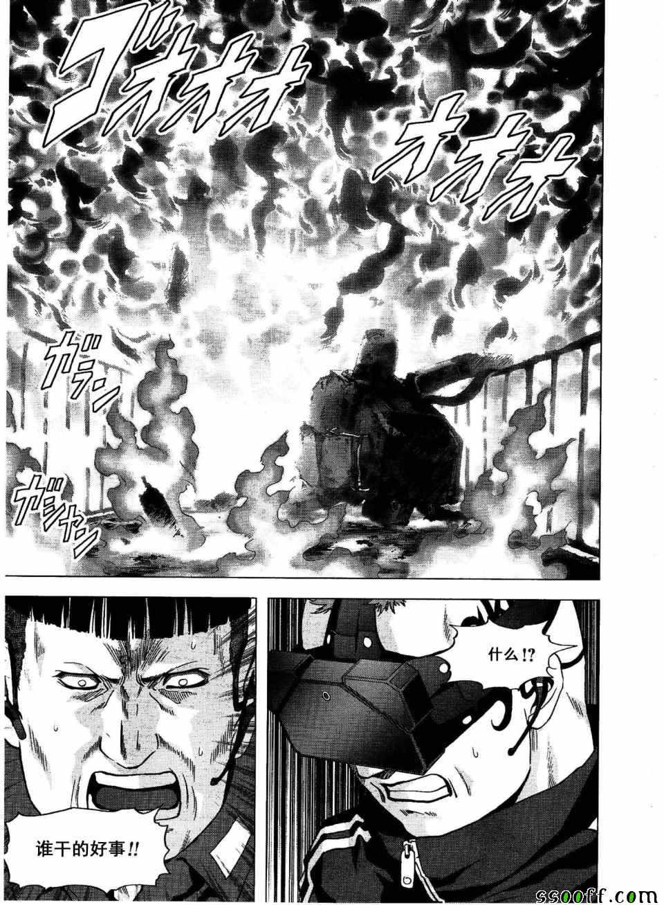 《惊爆游戏》第113话 第7页