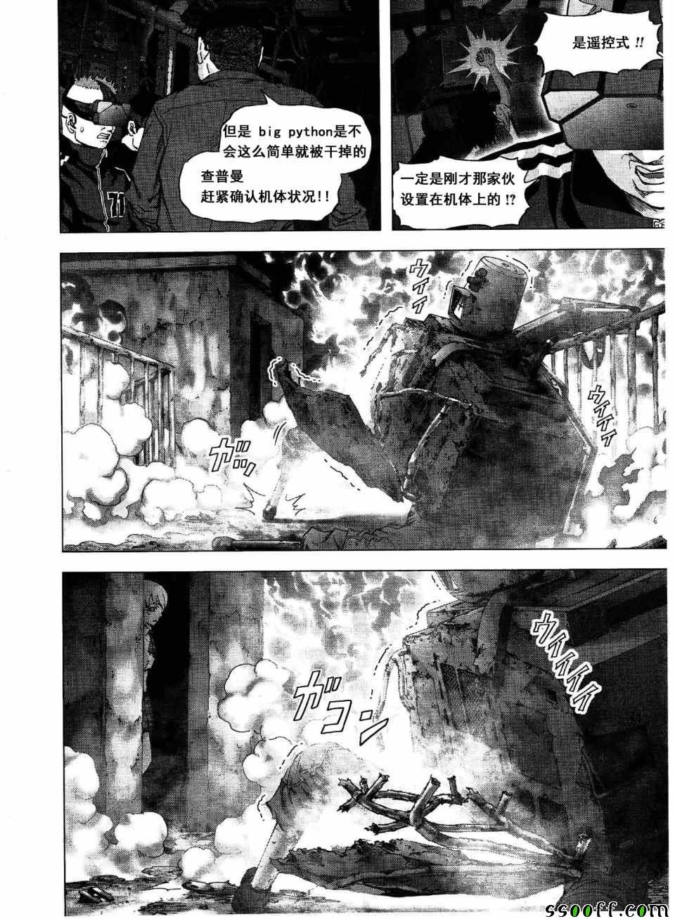 《惊爆游戏》第113话 第8页