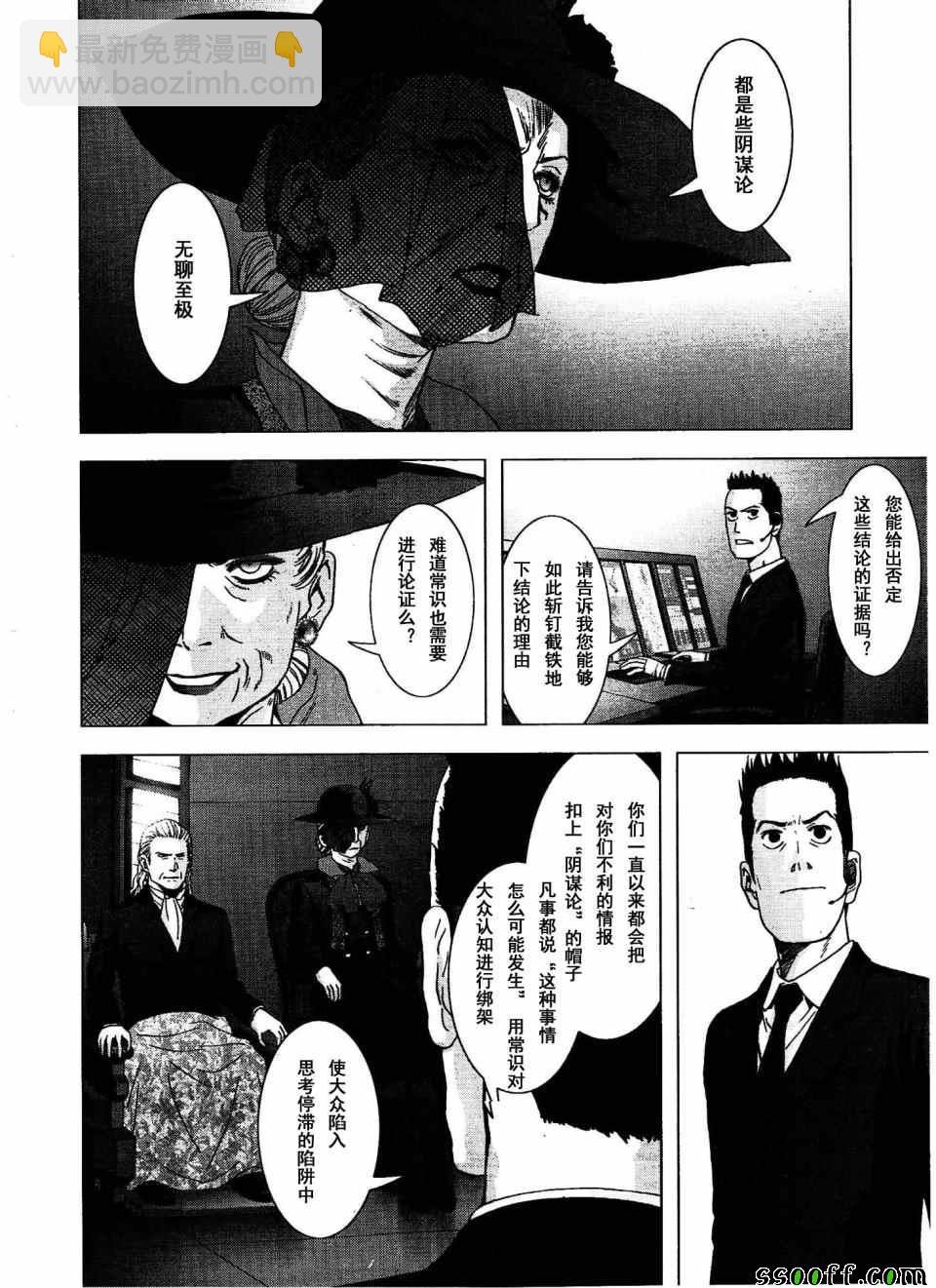 《惊爆游戏》第112话 第34页