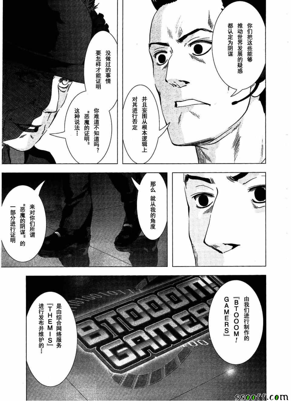 《惊爆游戏》第112话 第35页